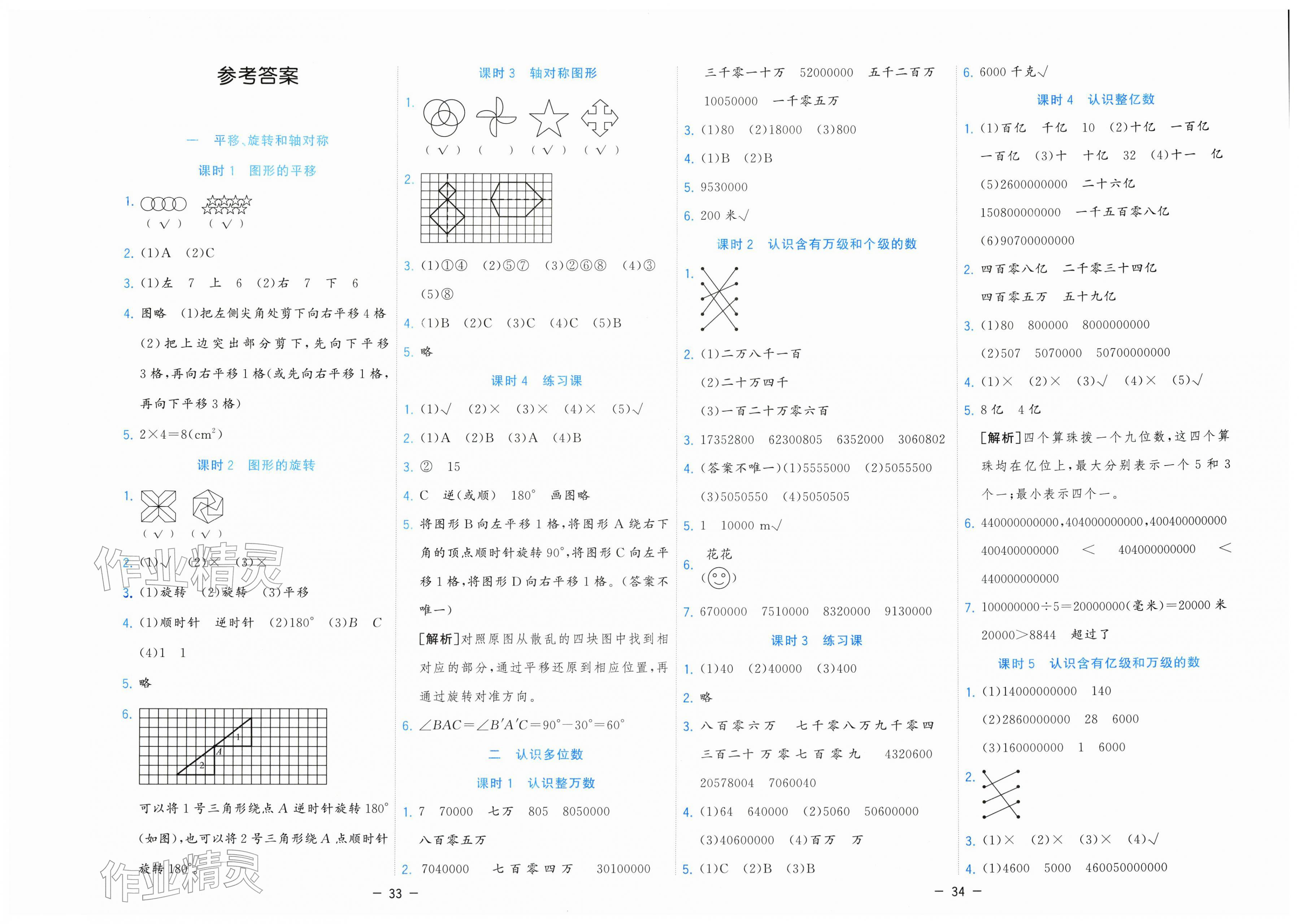 2026年全优作业本四年级数学下册苏教版&nbsp;第1页