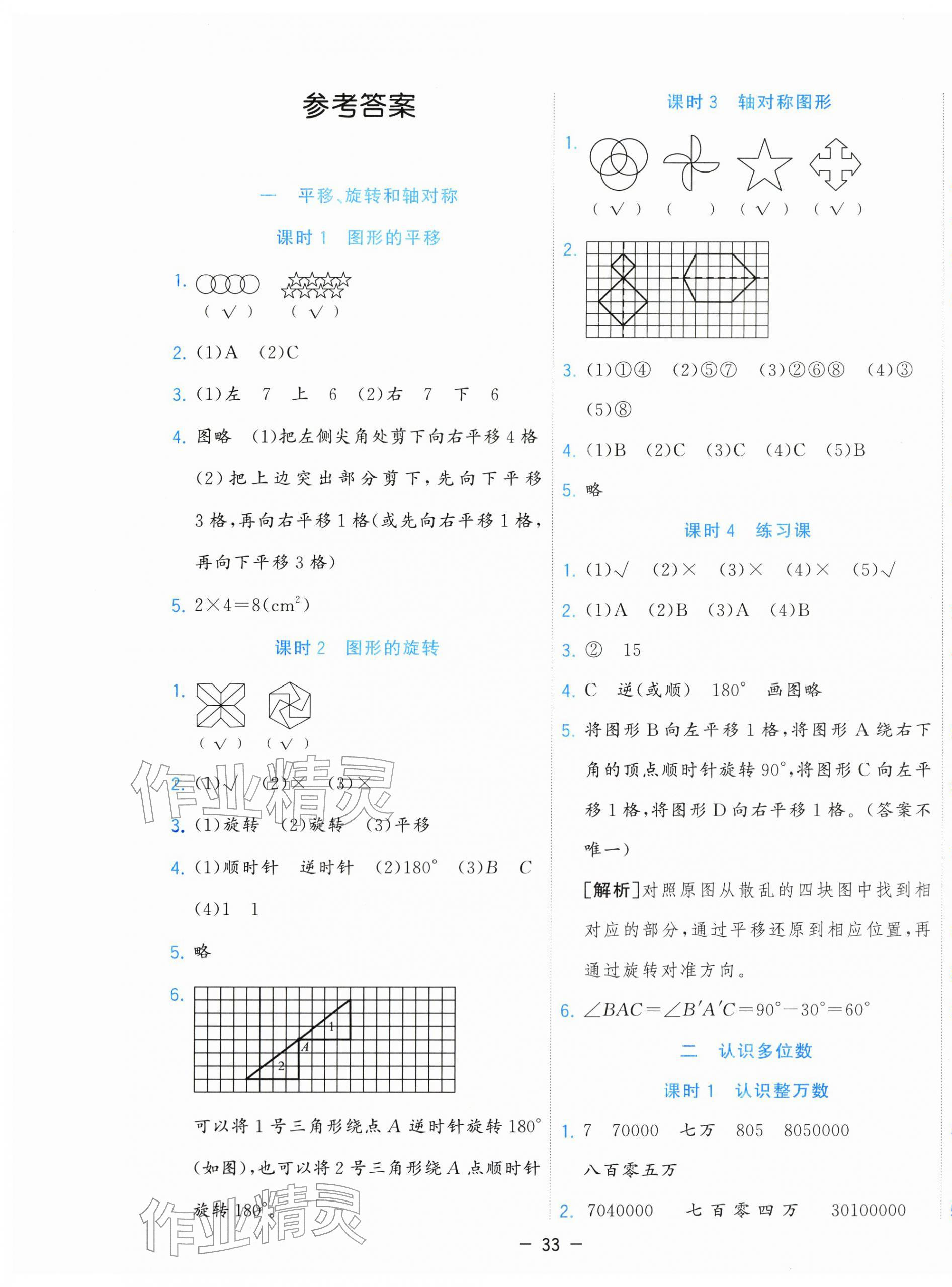 2026年全优作业本四年级数学下册苏教版&nbsp;第1页