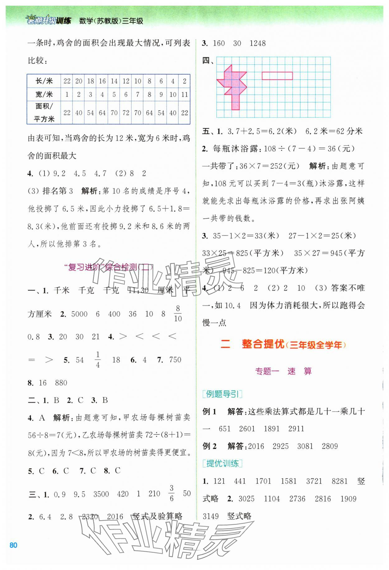 2024年暑期升級(jí)訓(xùn)練三年級(jí)數(shù)學(xué)蘇教版浙江教育出版社 第4頁