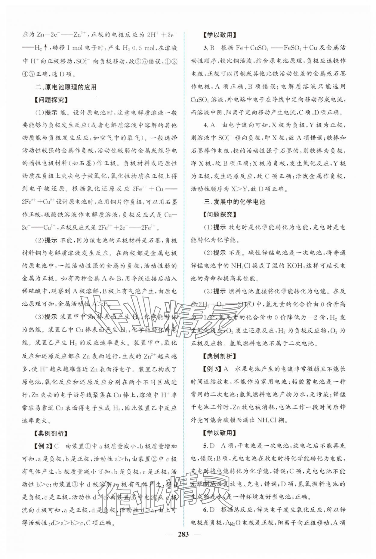2025年高中新課程導學化學必修第二冊人教版 第17頁