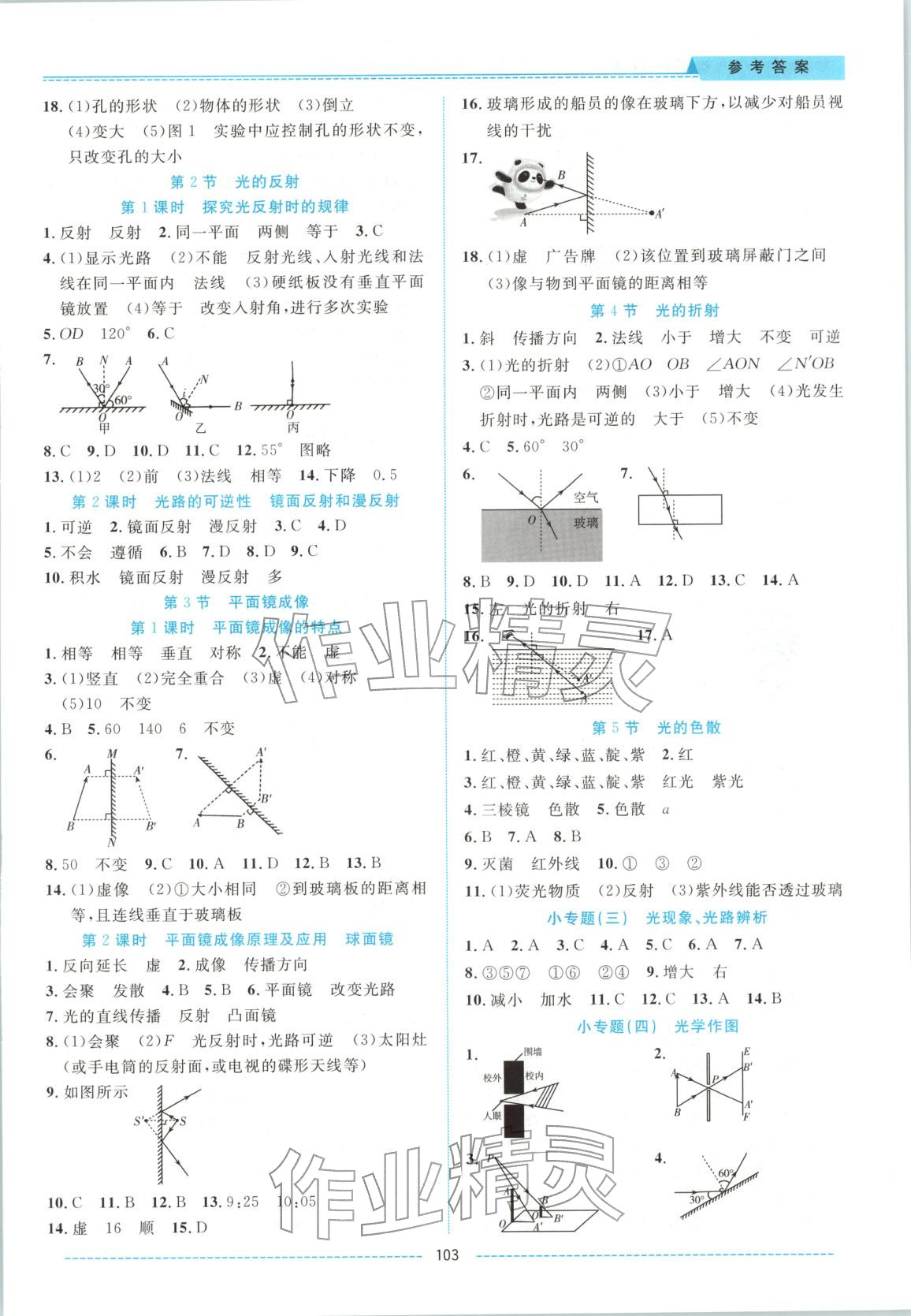 2025年績優(yōu)課堂高效提升滿分備考八年級(jí)物理上冊(cè)人教版&nbsp;第5頁