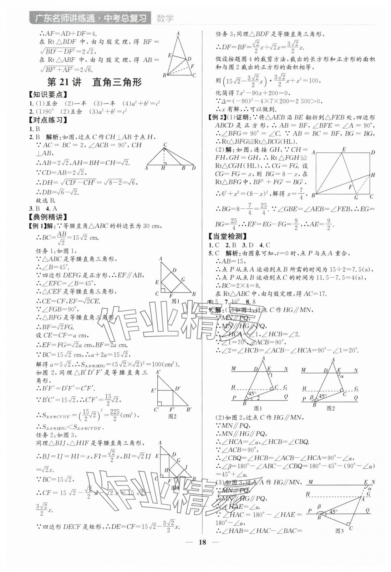 2025年廣東名師講練通中考總復習數(shù)學深圳專版 參考答案第18頁