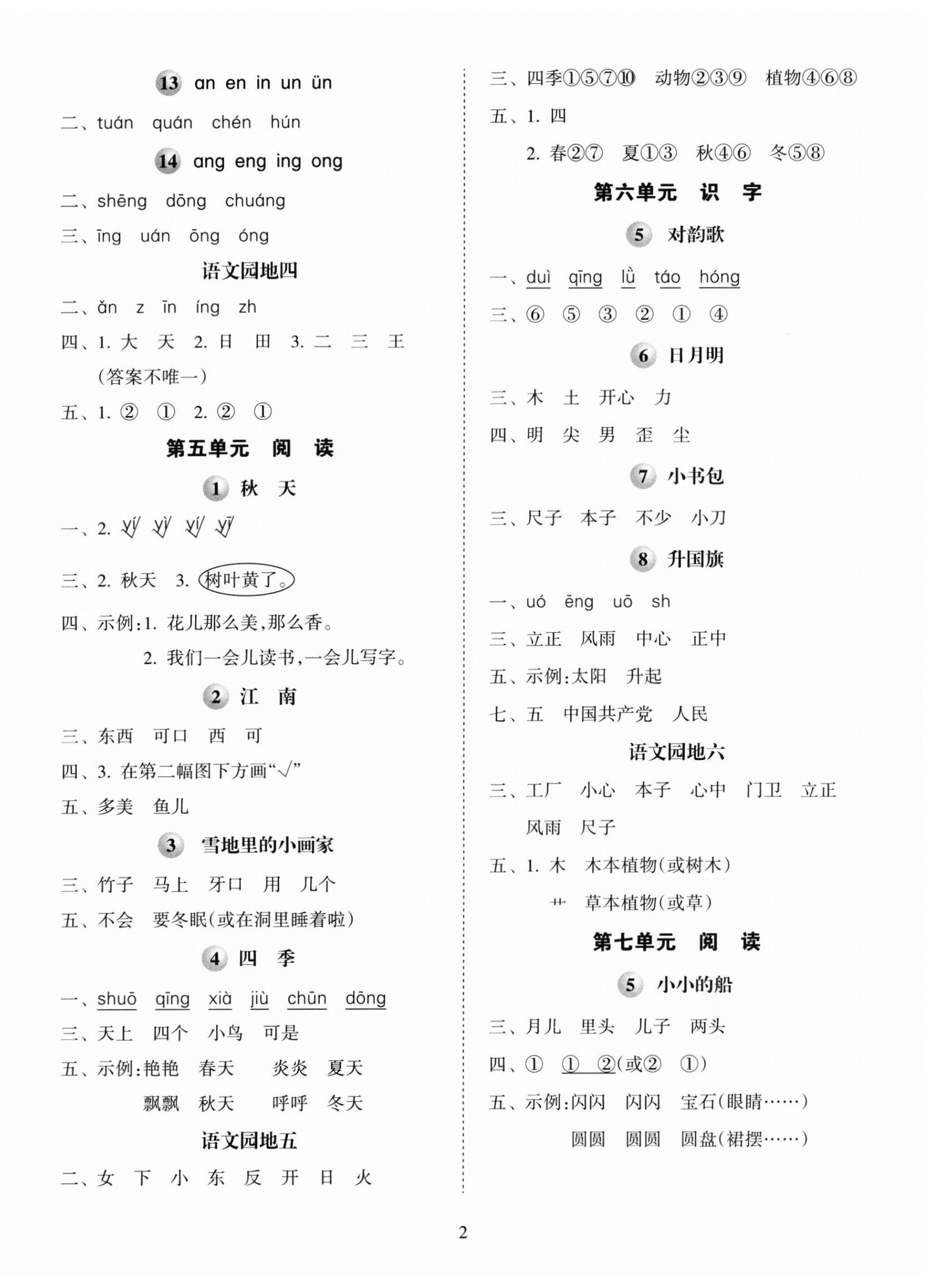 2025年金椰风新课程同步练一年级语文上册人教版 第2页