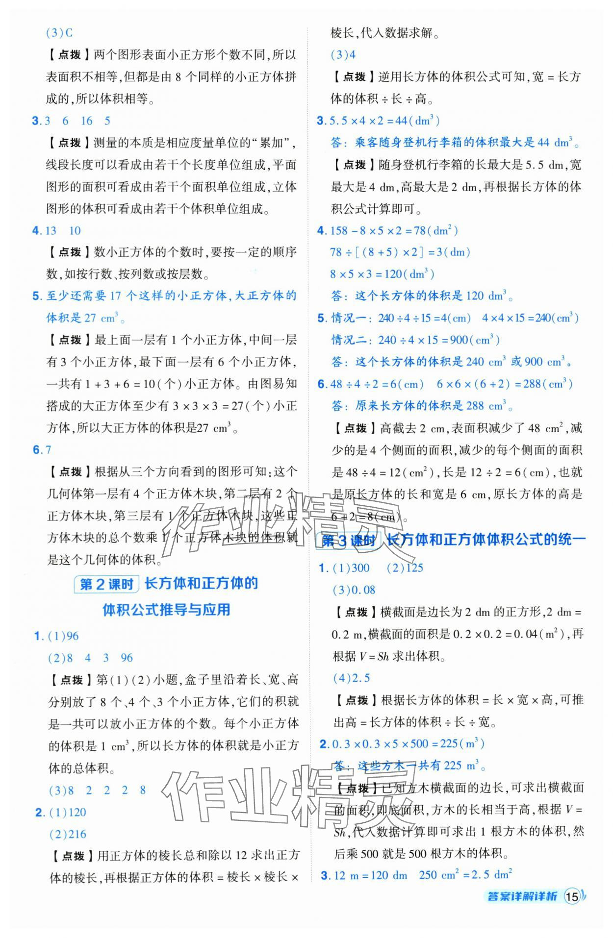 2025年綜合應(yīng)用創(chuàng)新題典中點(diǎn)五年級(jí)數(shù)學(xué)下冊(cè)人教版 第15頁(yè)