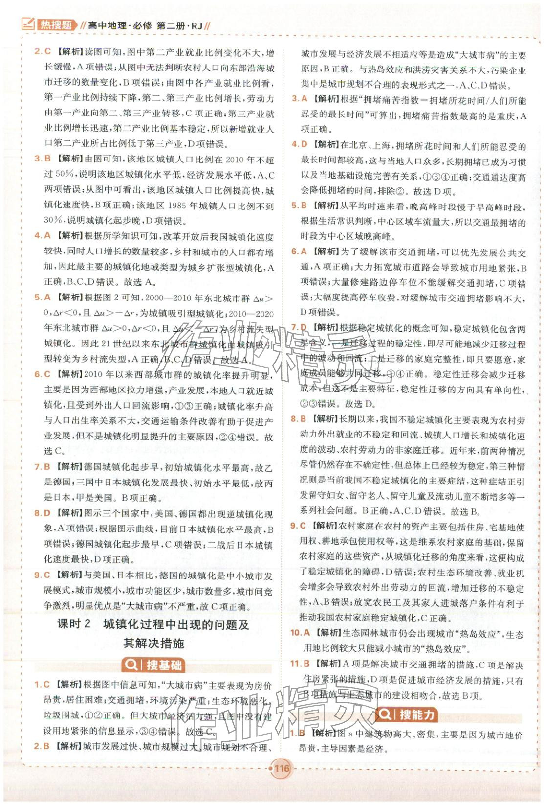 2025年熱搜題高中地理必修第二冊人教版 參考答案第10頁