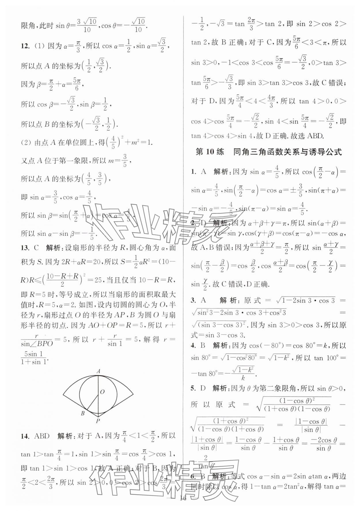 2024年暑假好幫手高一數(shù)學(xué)蘇教版 第16頁(yè)