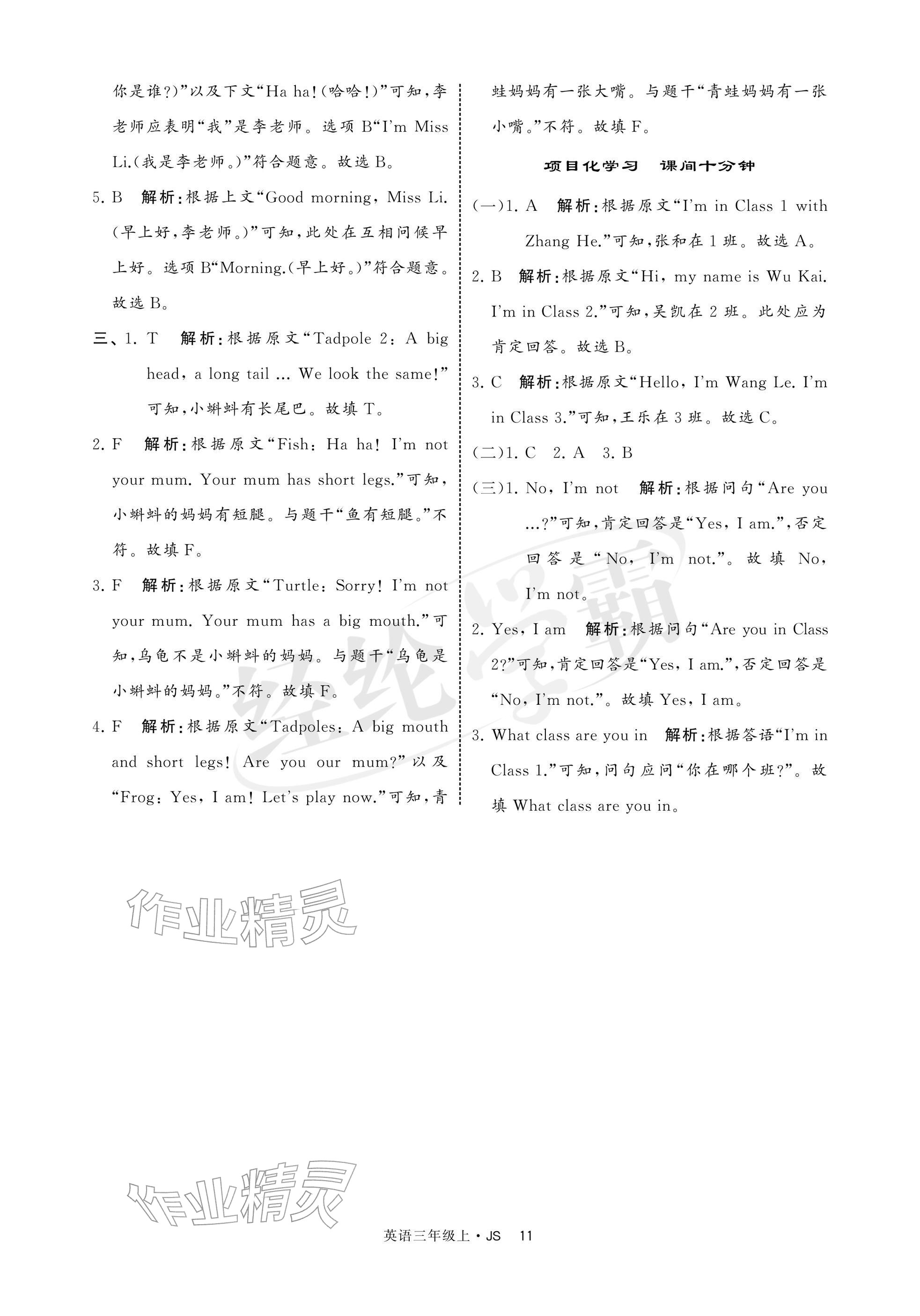 2025年经纶学典提高班三年级英语上册译林版 参考答案第11页