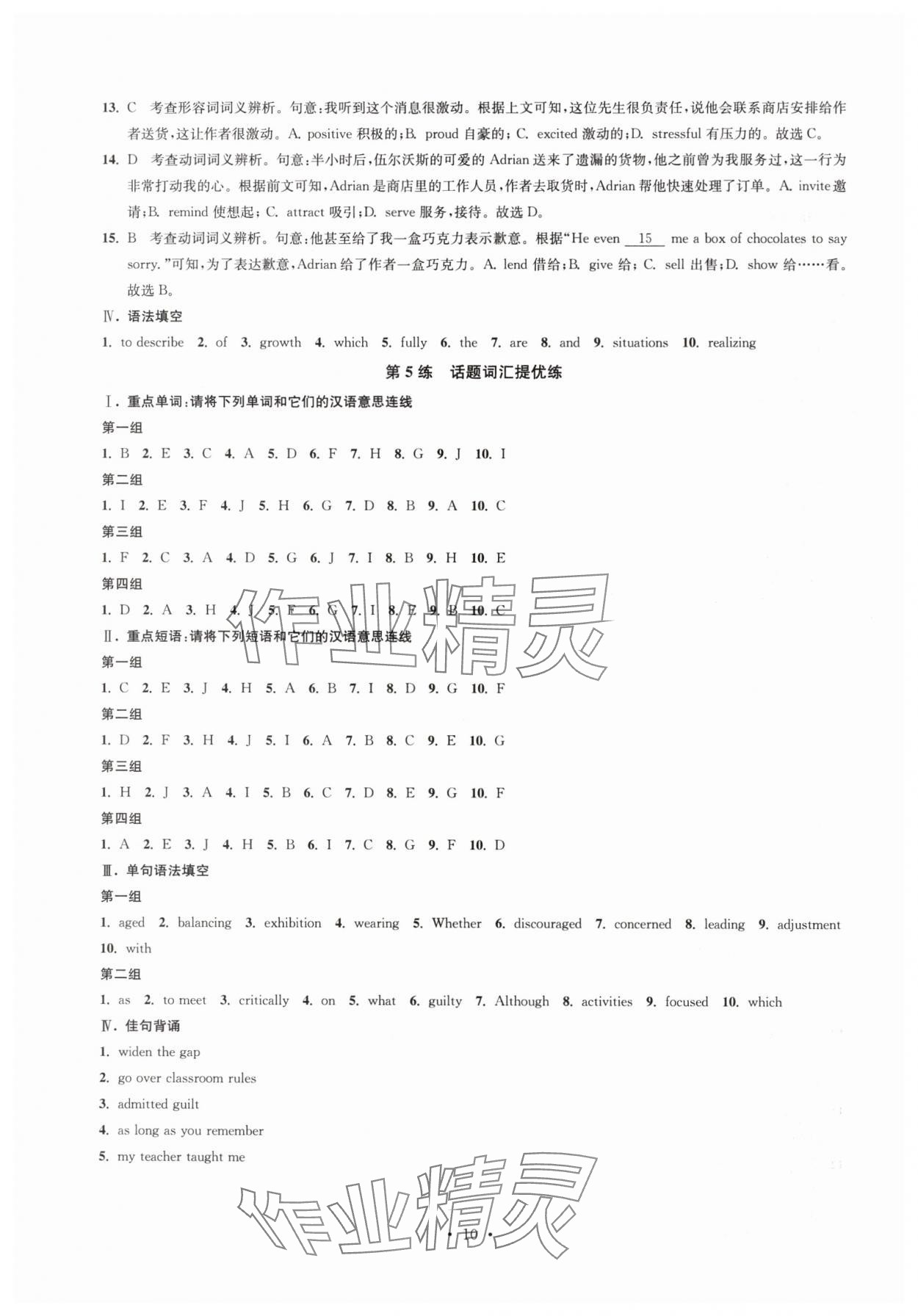 2024年效率閱讀高一英語上冊譯林版&nbsp;參考答案第10頁