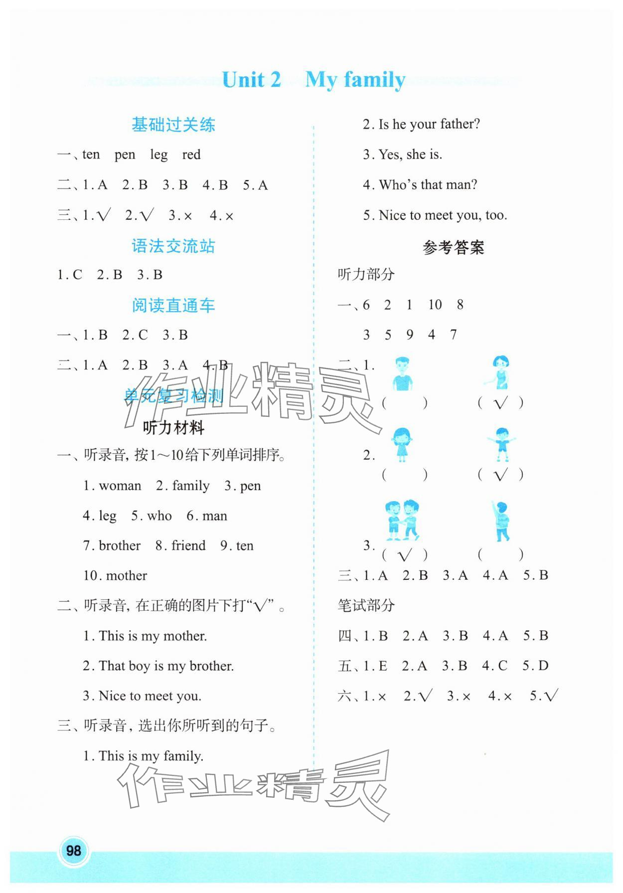 2024年知行合暑假銜接天天練三升四英語 參考答案第2頁