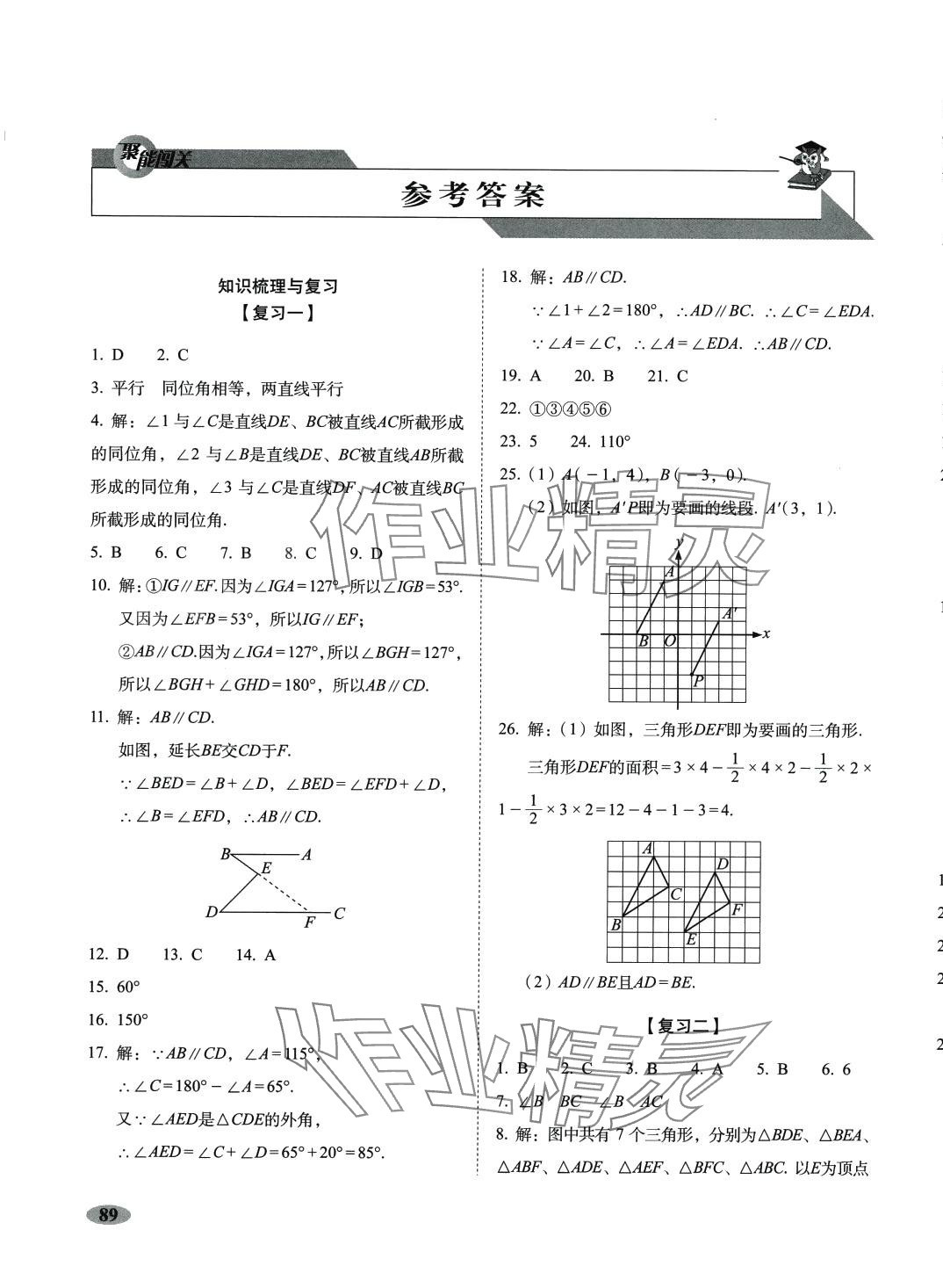 2024年聚能闖關期末復習沖刺卷七年級數(shù)學下冊蘇科版 第1頁