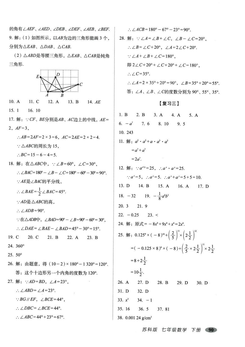 2024年聚能闯关期末复习冲刺卷七年级数学下册苏科版 第2页