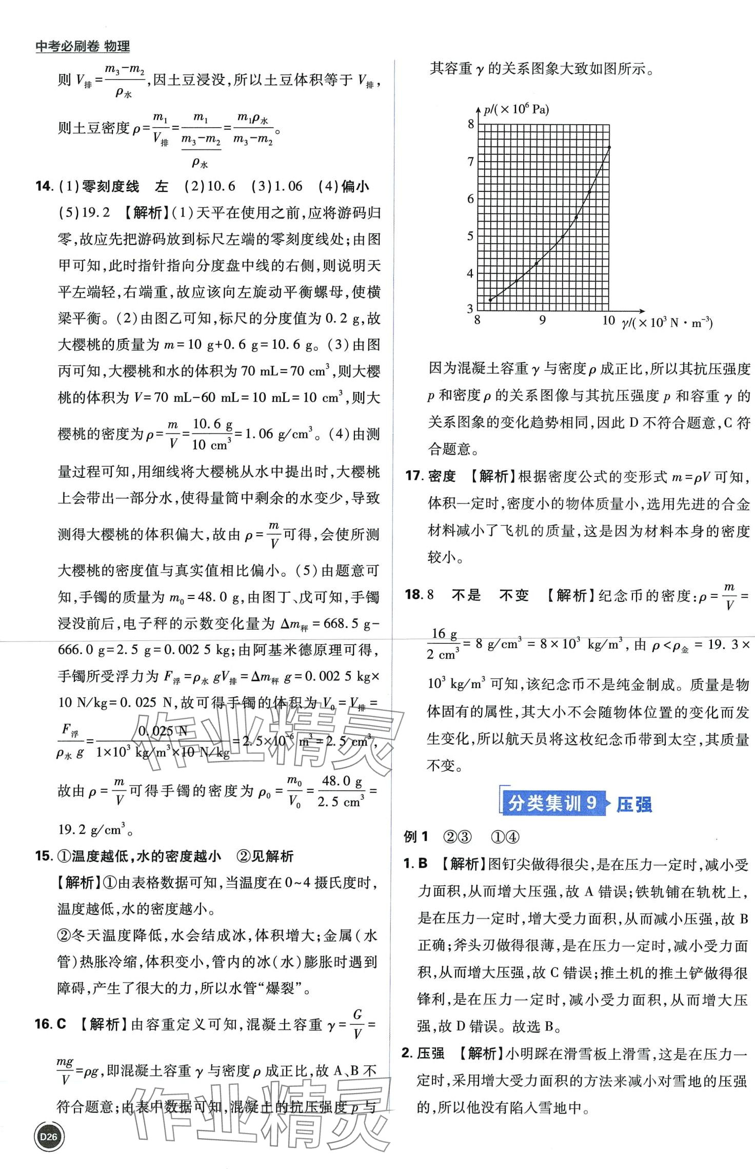 2024年中考必刷卷開明出版社物理&nbsp;第26頁