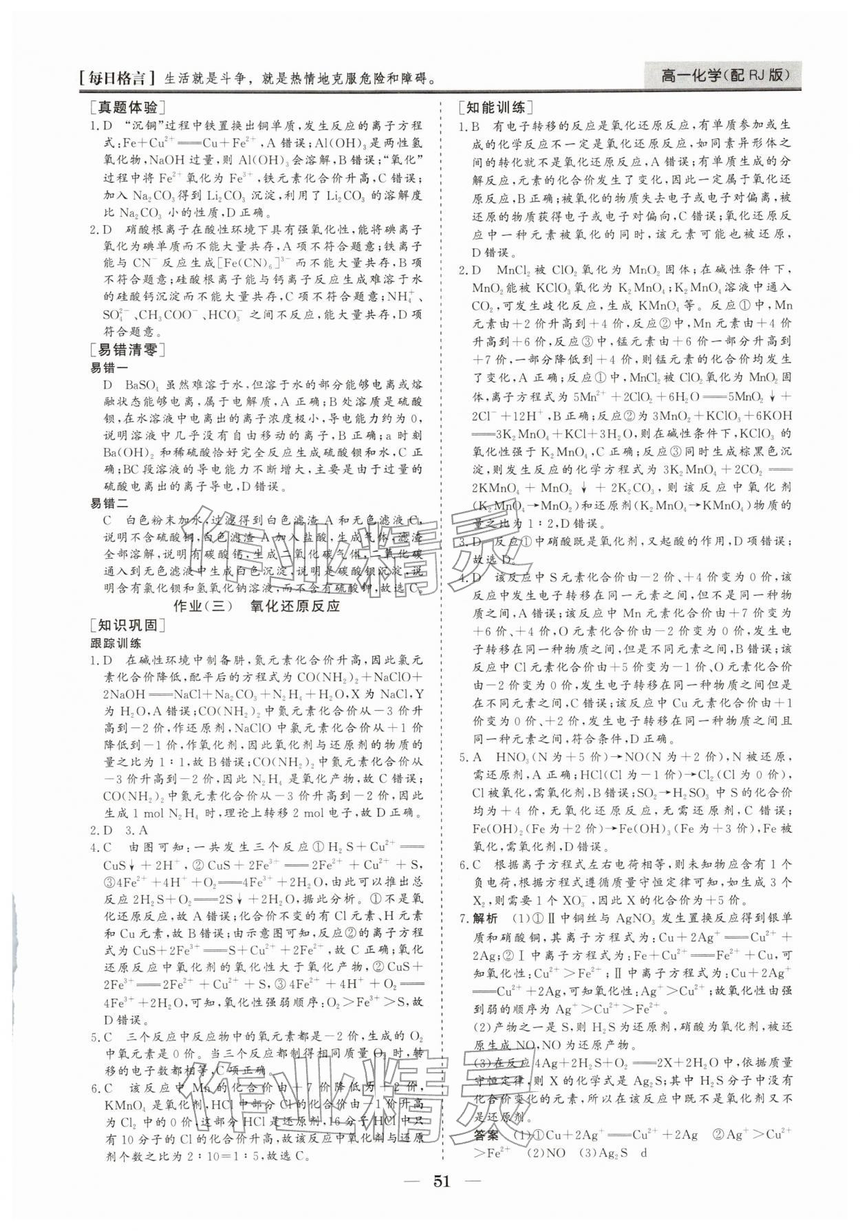 2026年寒假作业山东美术出版社高一化学人教版&nbsp;第3页