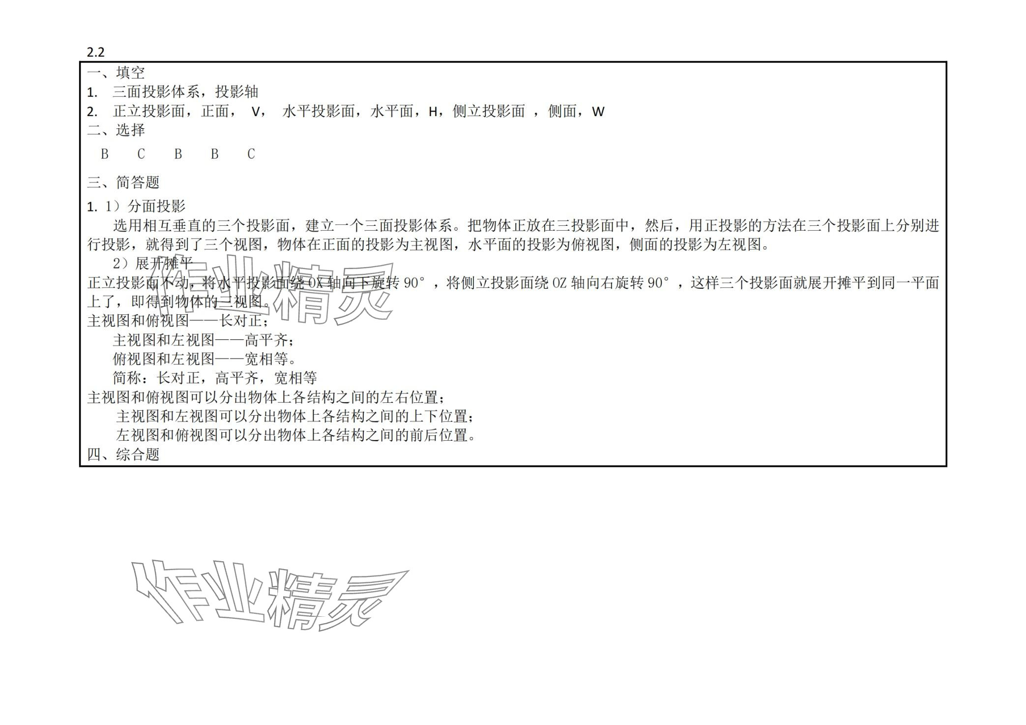 2024年机械制图与计算机绘图习题册&nbsp;第13页