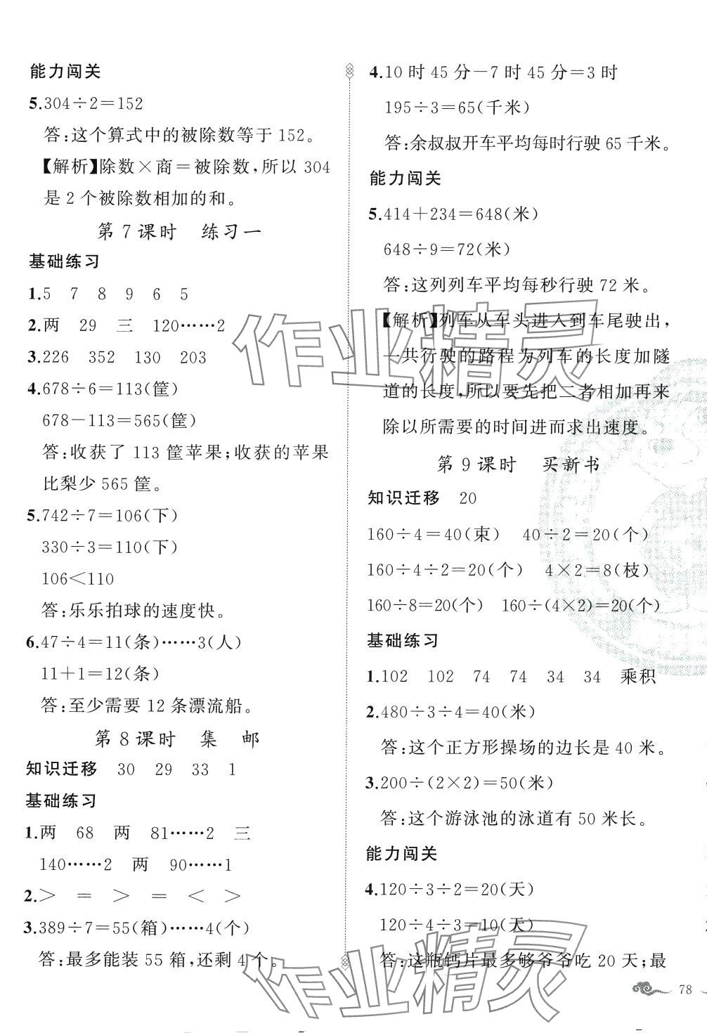 2024年黃岡金牌之路練闖考三年級數(shù)學(xué)下冊北師大版 第3頁