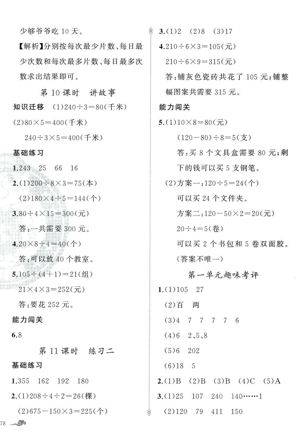 2024年黃岡金牌之路練闖考三年級(jí)數(shù)學(xué)下冊(cè)北師大版 第4頁(yè)