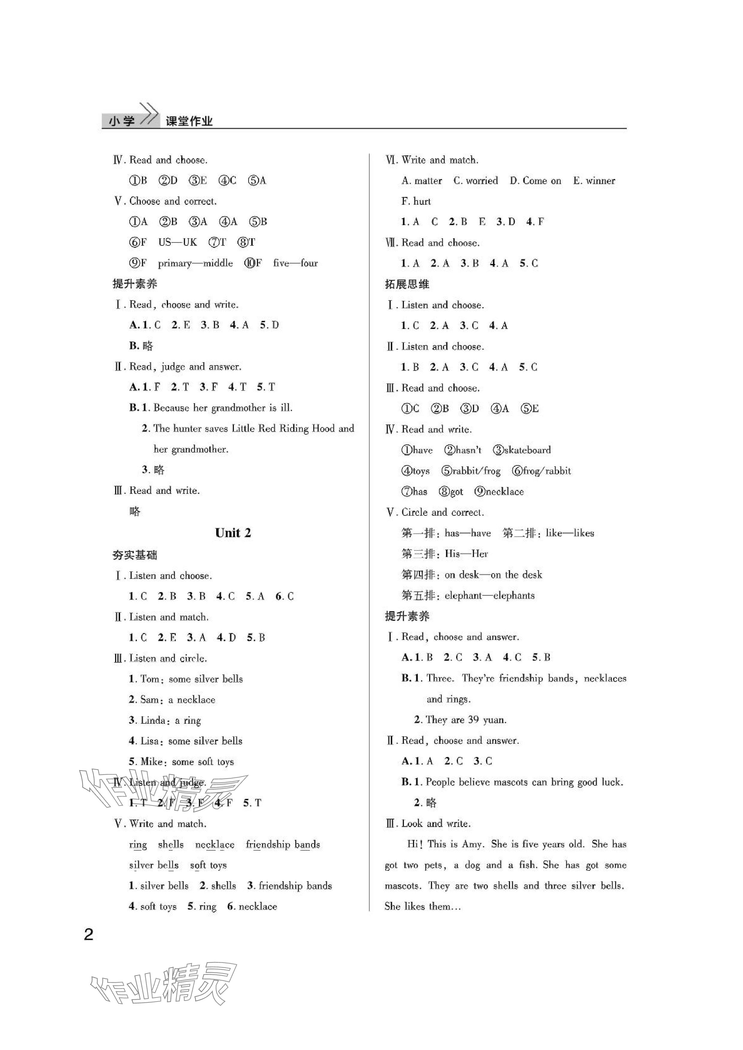 2024年課堂作業(yè)武漢出版社五年級英語上冊Join in 參考答案第2頁