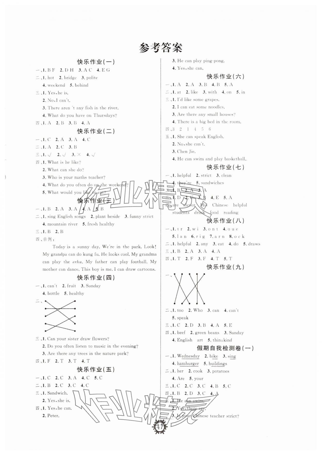 2025年智多星假期作業(yè)快樂寒假五年級英語人教版 第1頁