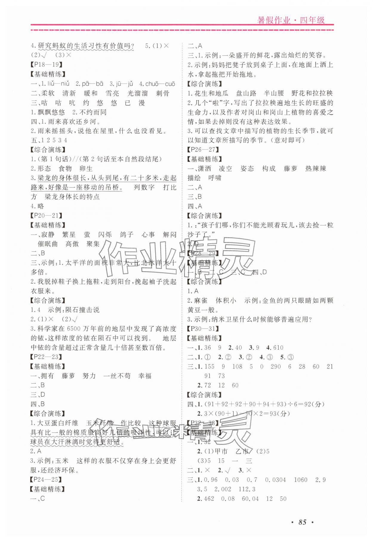 2025年快乐假期暑假作业宁波出版社四年级合订 参考答案第2页