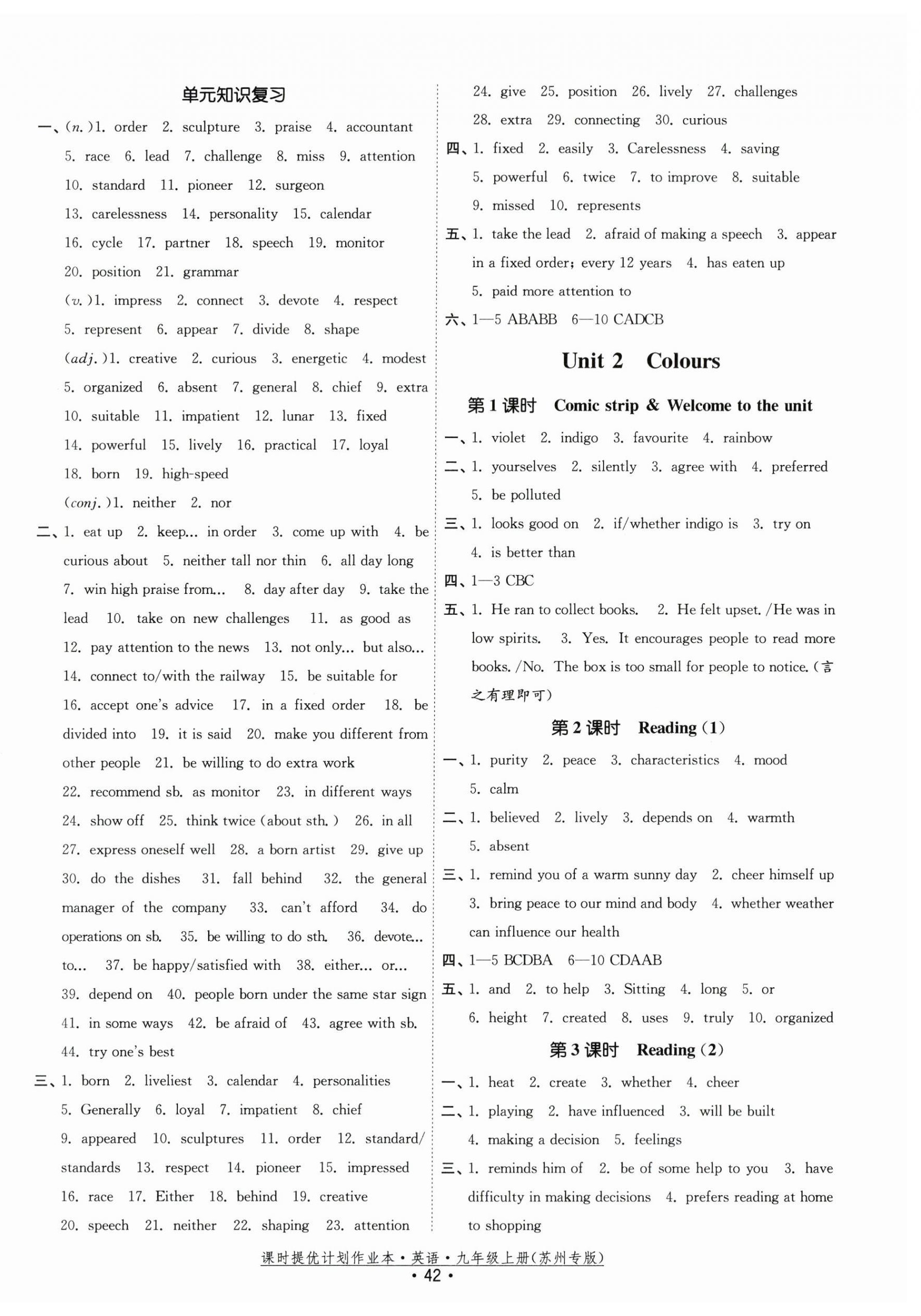 2024年课时提优计划作业本九年级英语上册译林版苏州专版 第2页