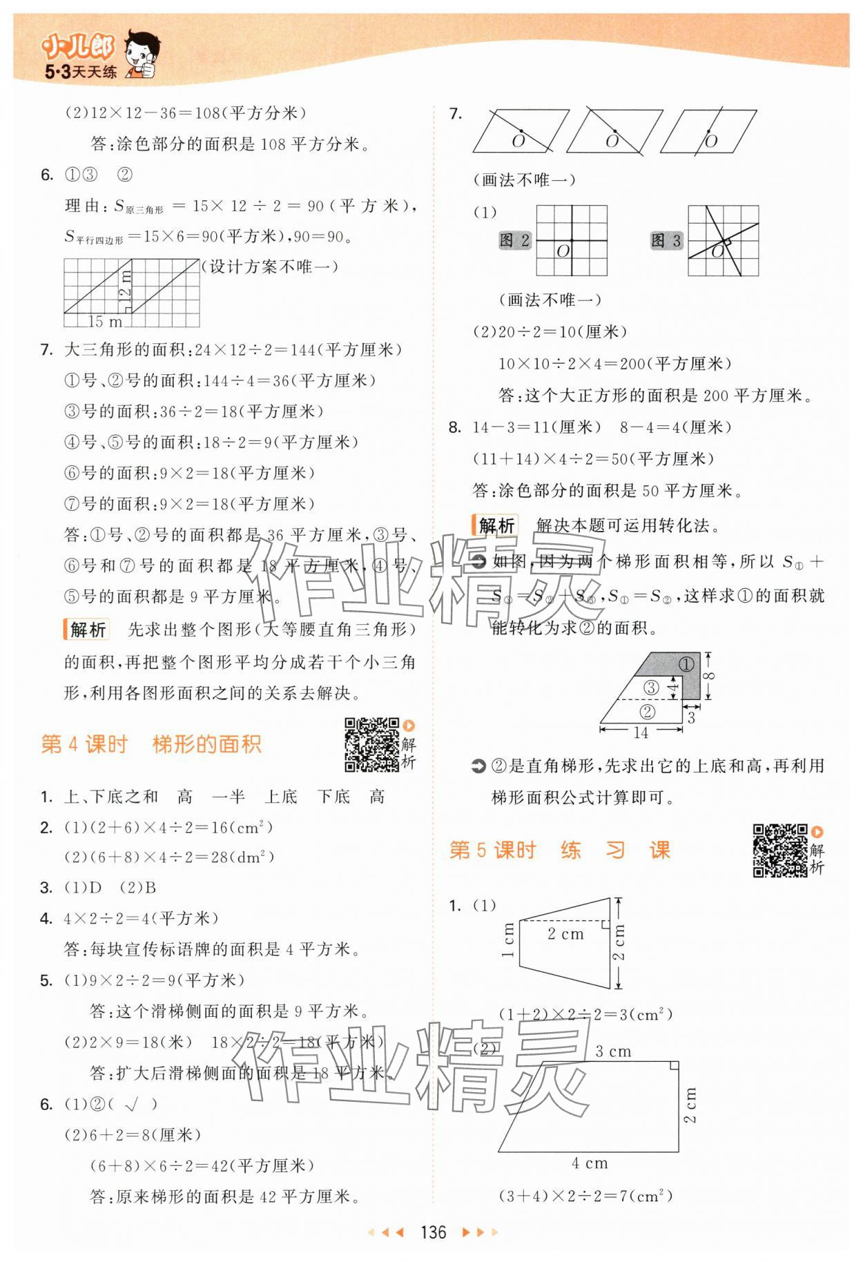 2025年53天天練五年級(jí)數(shù)學(xué)上冊(cè)蘇教版 第4頁(yè)