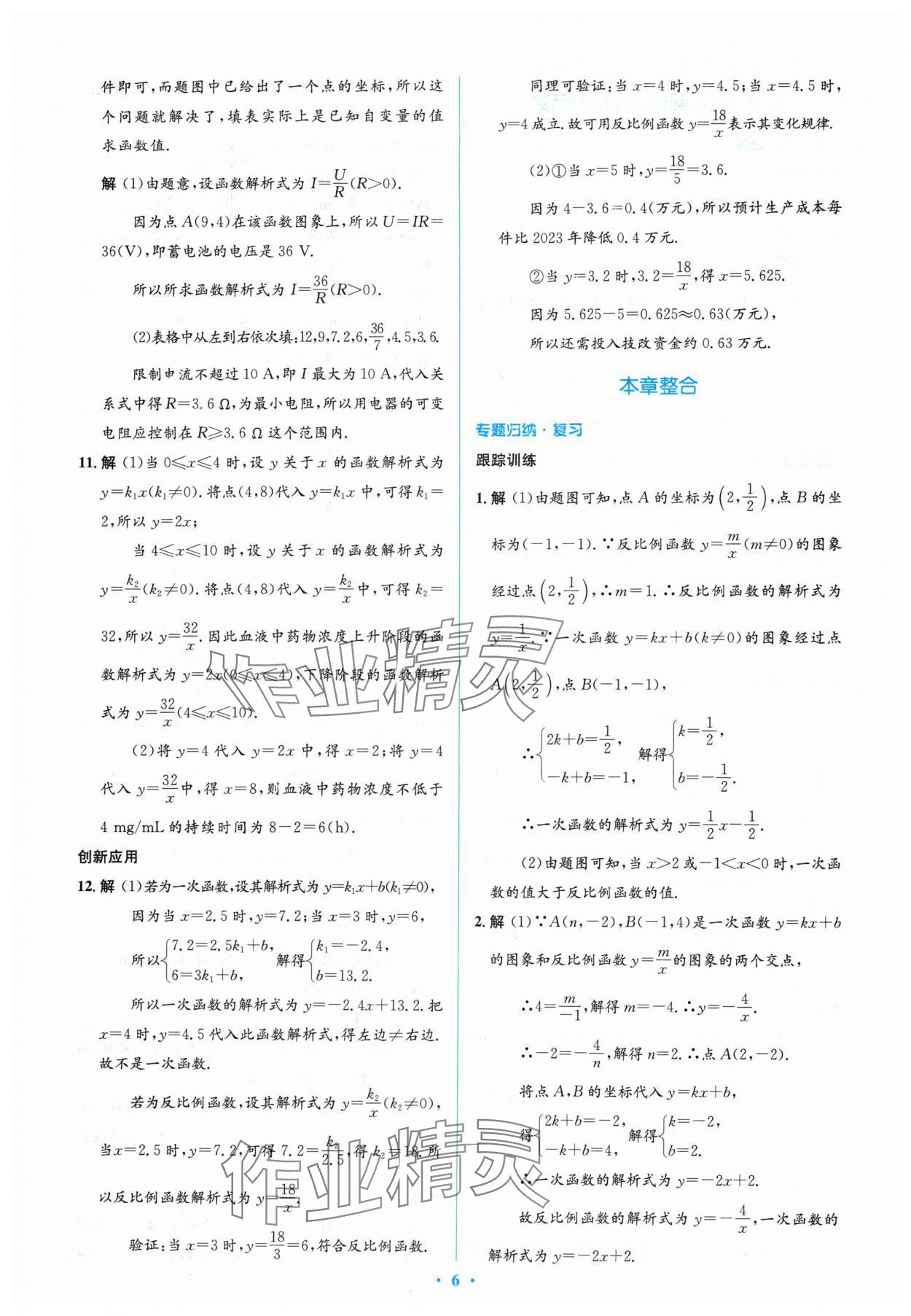 2024年人教金學(xué)典同步解析與測評學(xué)考練九年級數(shù)學(xué)下冊人教版 參考答案第6頁