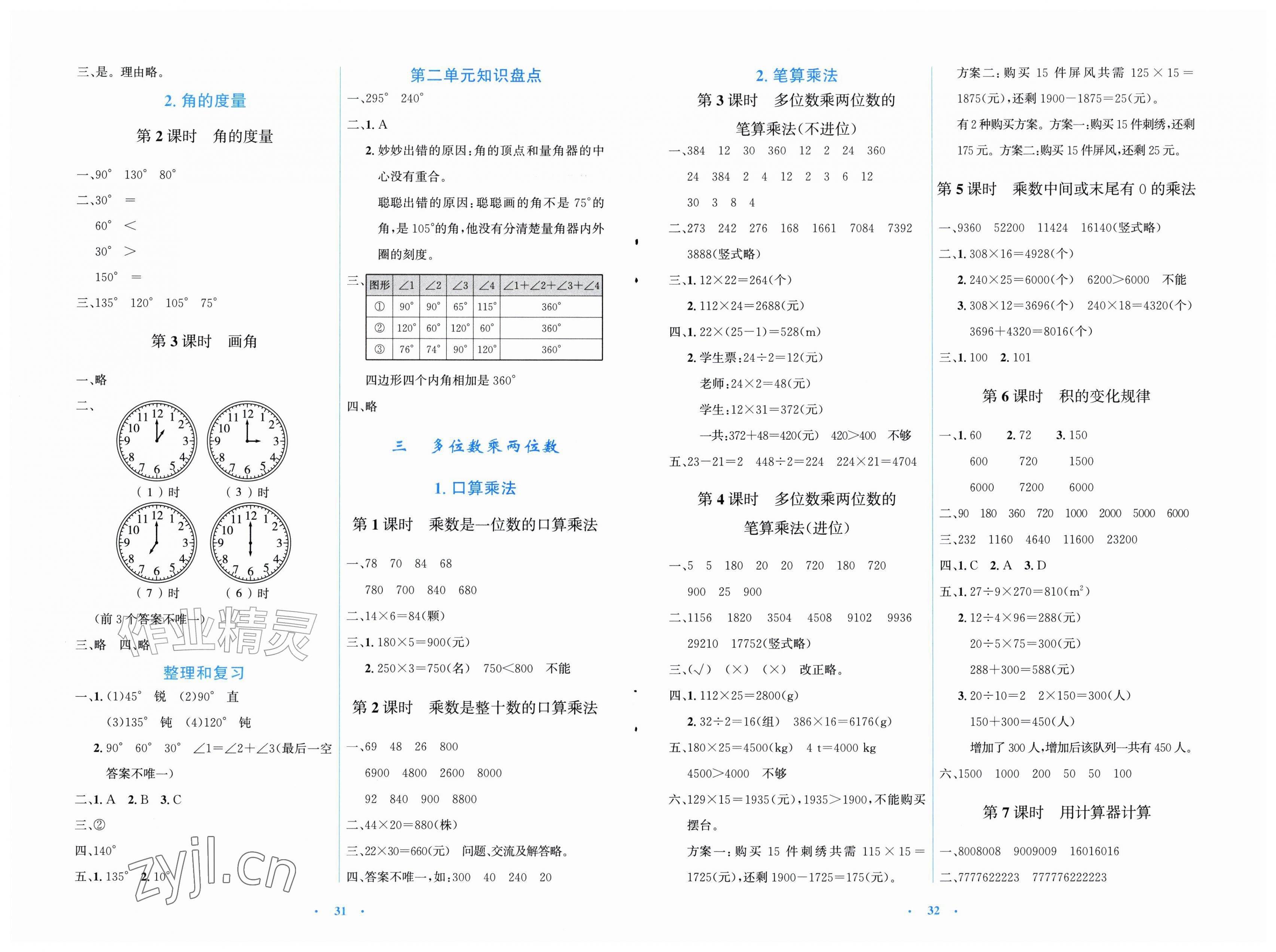 2026年同步测控优化设计四年级数学上册人教版福建专版&nbsp;第2页