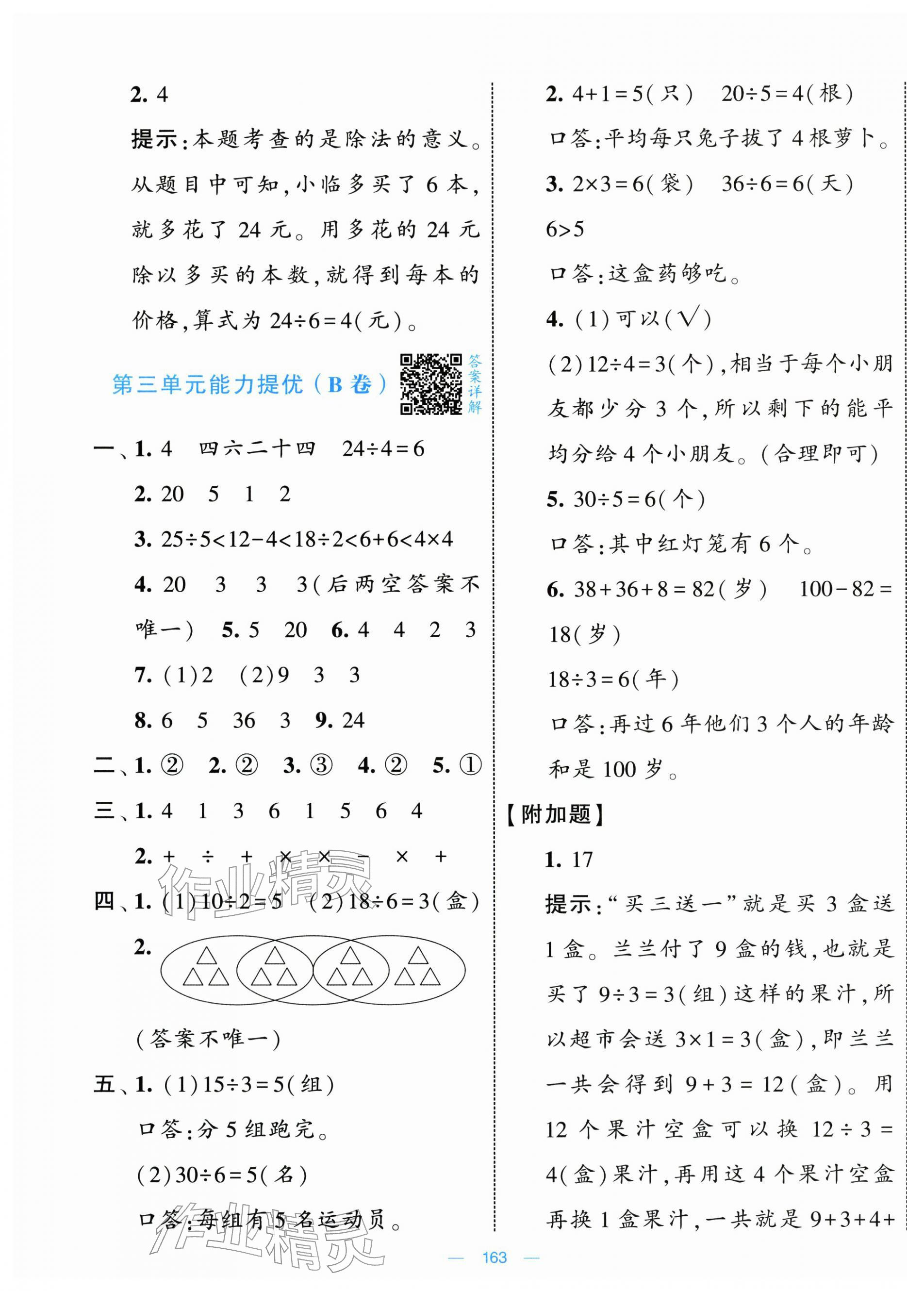 2025年學霸提優大試卷二年級數學上冊人教版 第7頁