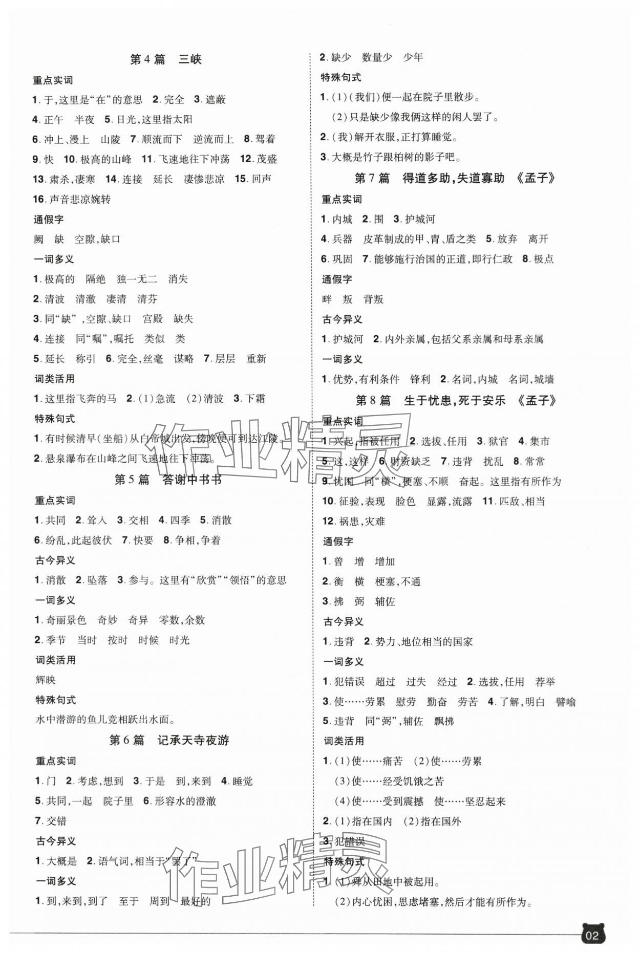 2024年1号学员语文中考河南专版 参考答案第2页