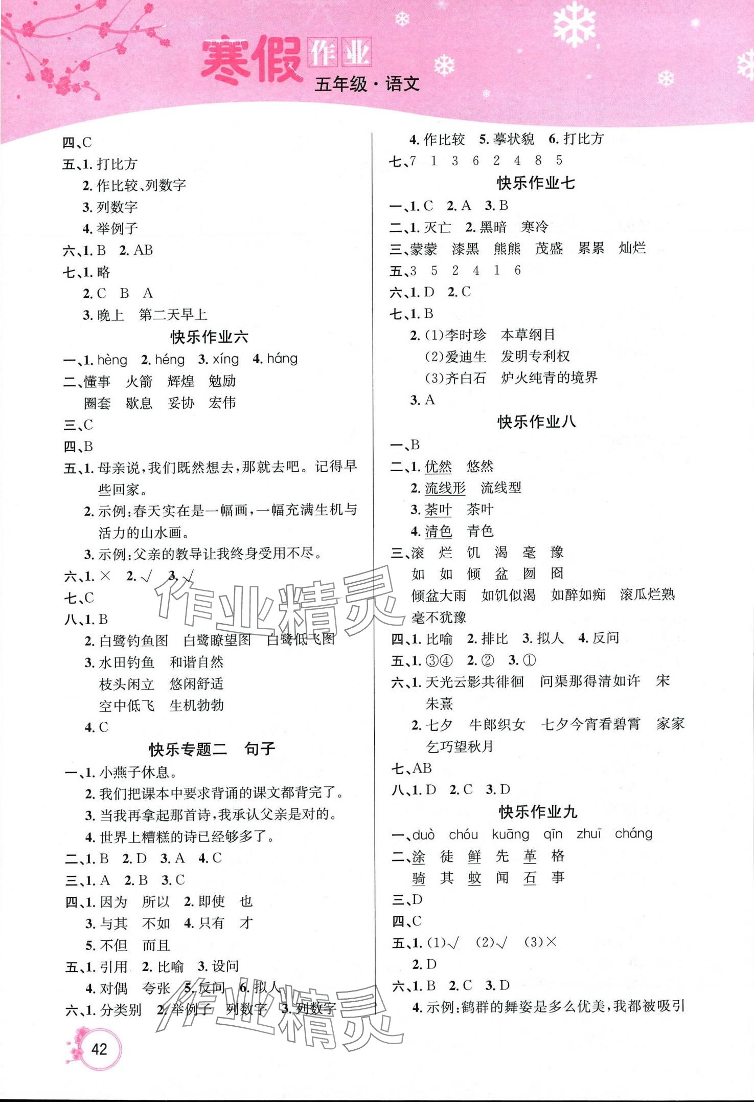 2024年寒假作业延边教育出版社五年级语文人教版 第2页