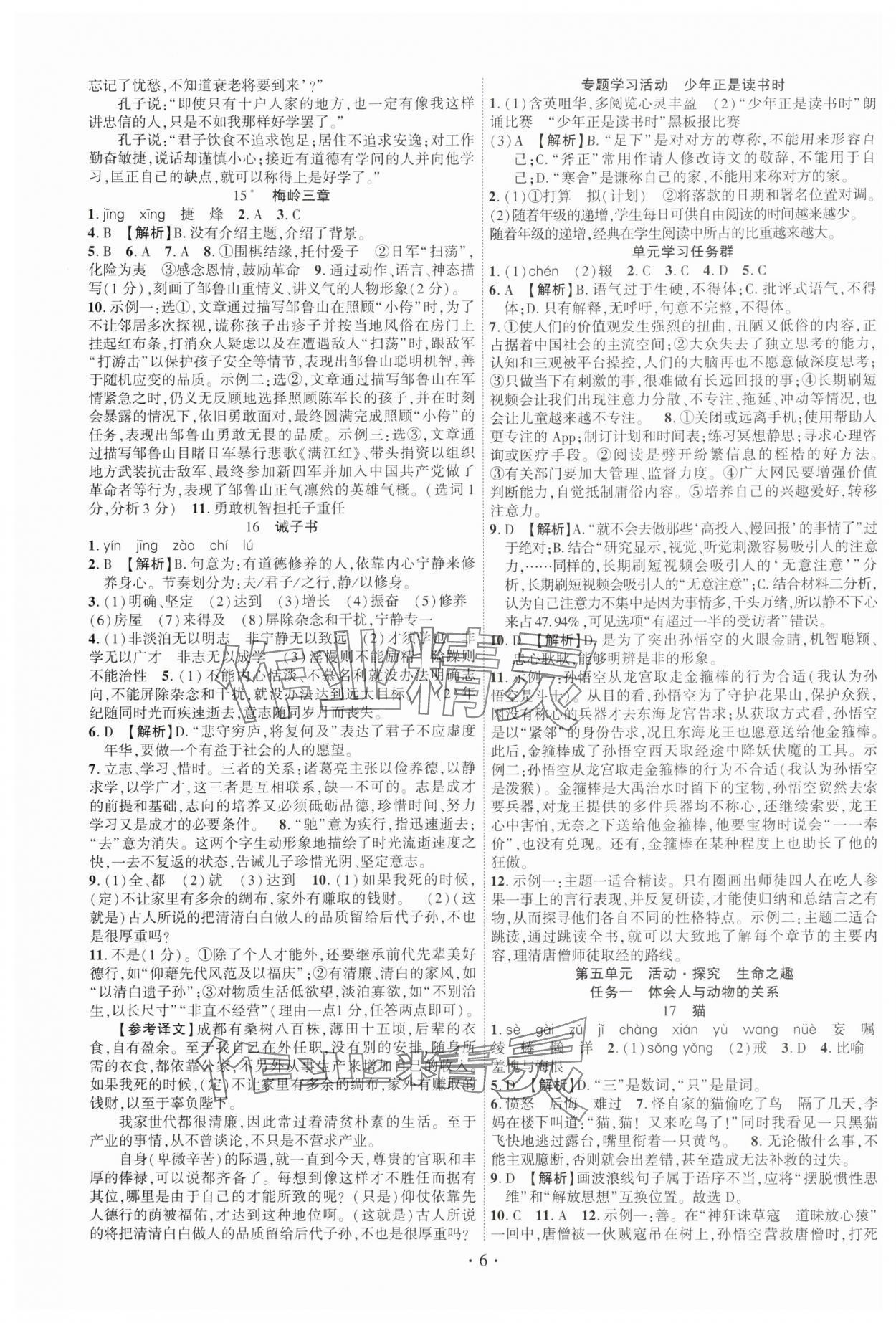 2025年课时掌控七年级语文上册人教版江西专版 第6页