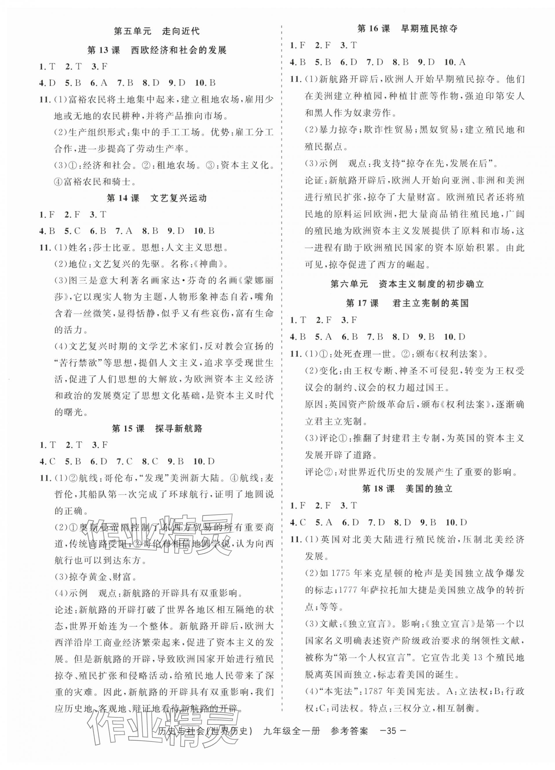 2025年精彩三年就練這一本九年級歷史與社會全一冊人教版 第3頁