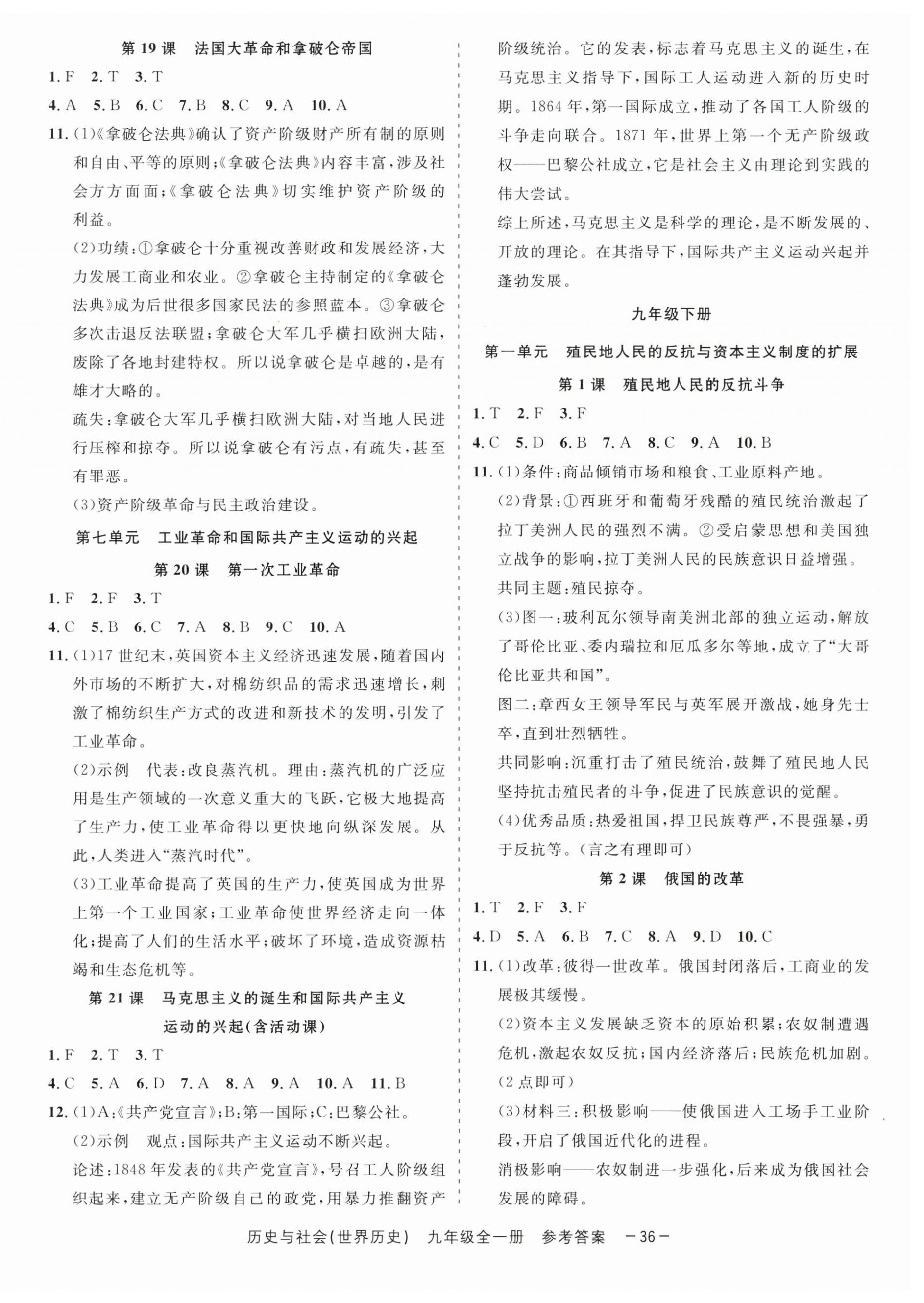 2025年精彩三年就練這一本九年級歷史與社會全一冊人教版 第4頁
