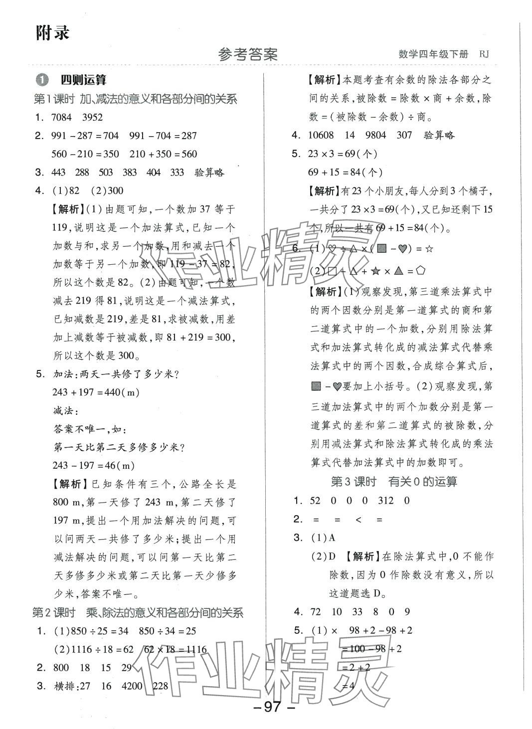 2024年智慧隨堂練四年級數學下冊人教版 第1頁