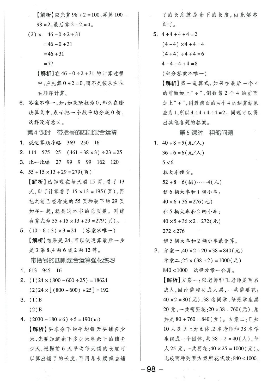 2024年智慧随堂练四年级数学下册人教版 第2页