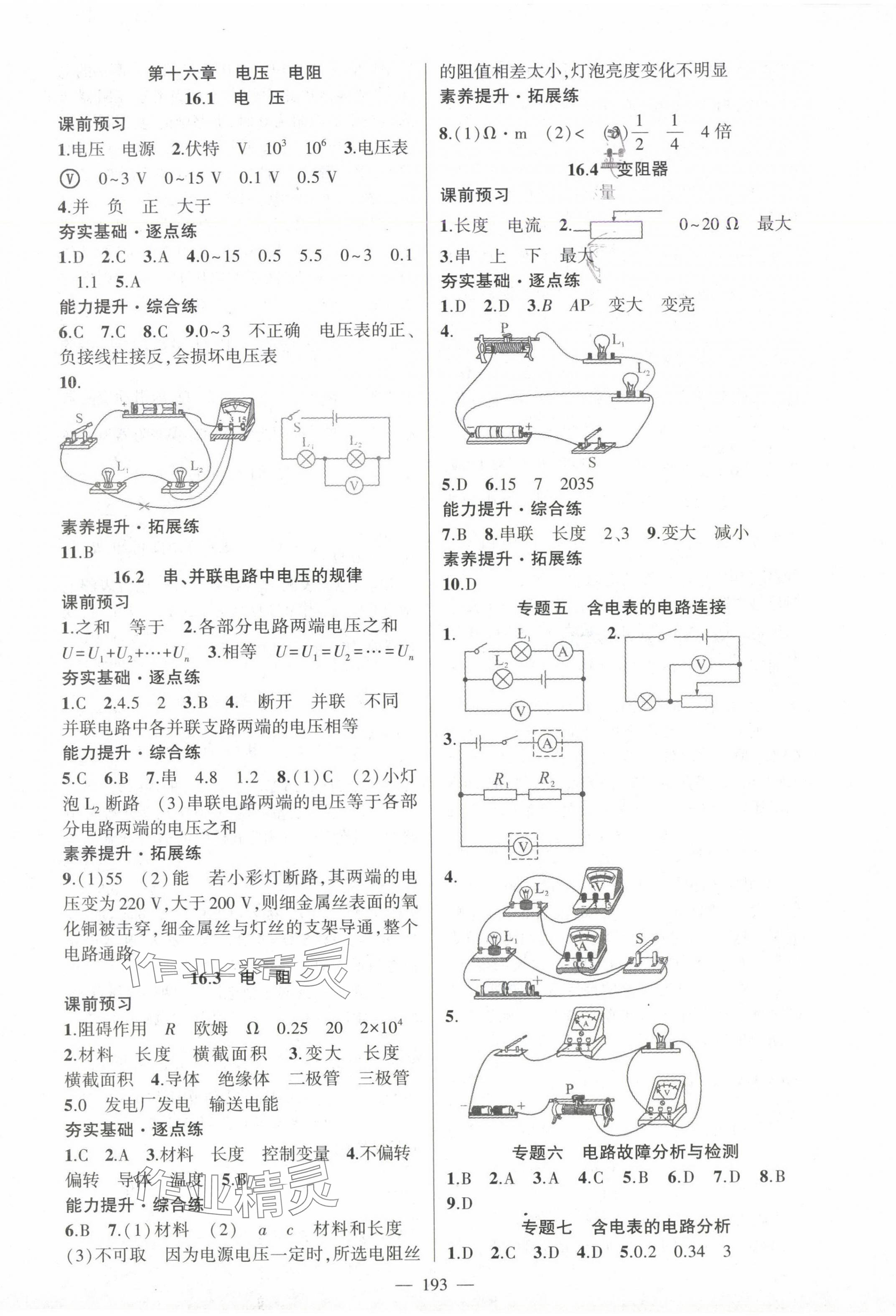 2024年原創(chuàng)新課堂九年級物理全一冊人教版深圳專版 第5頁