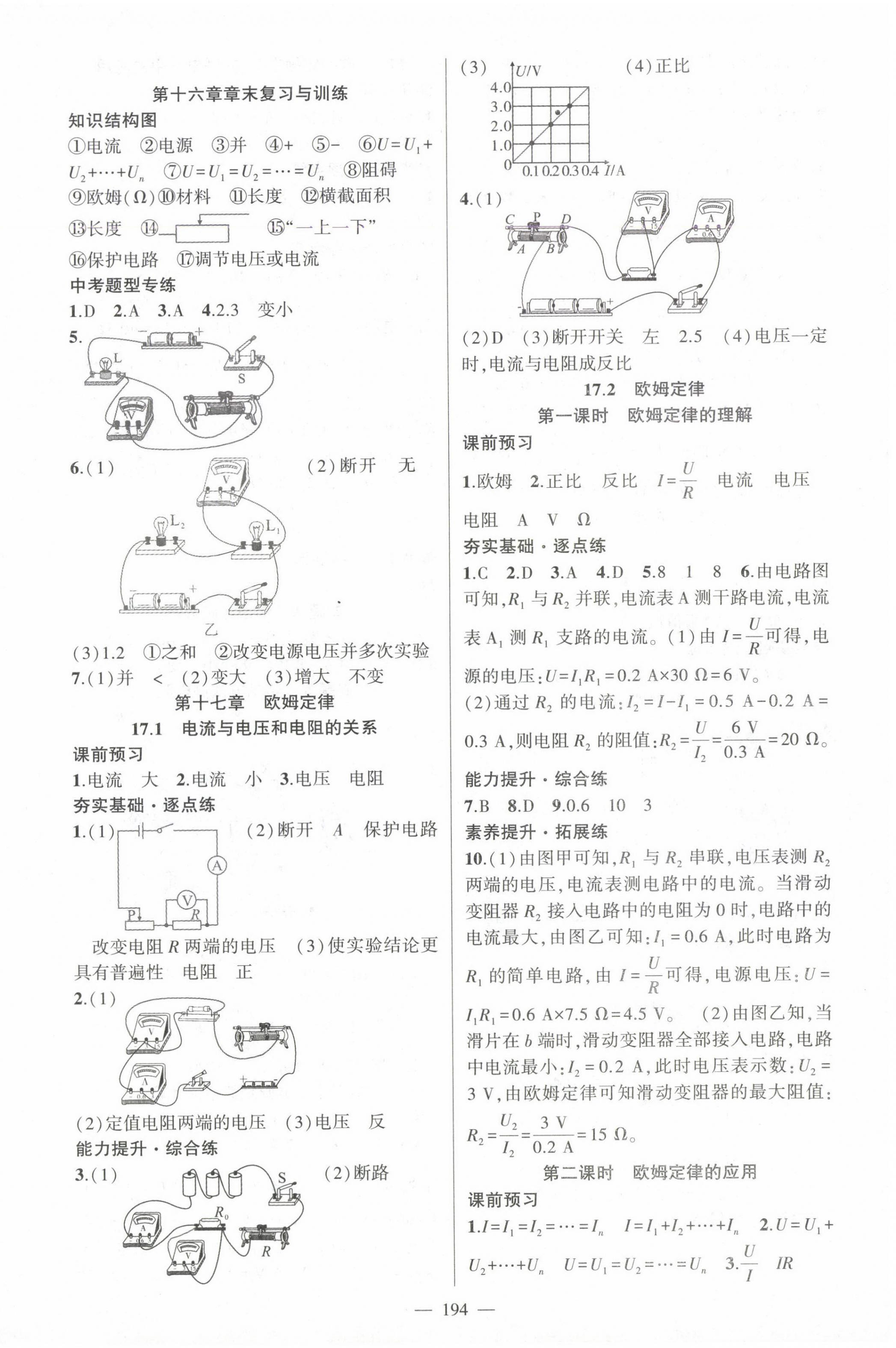 2024年原創(chuàng)新課堂九年級物理全一冊人教版深圳專版 第6頁