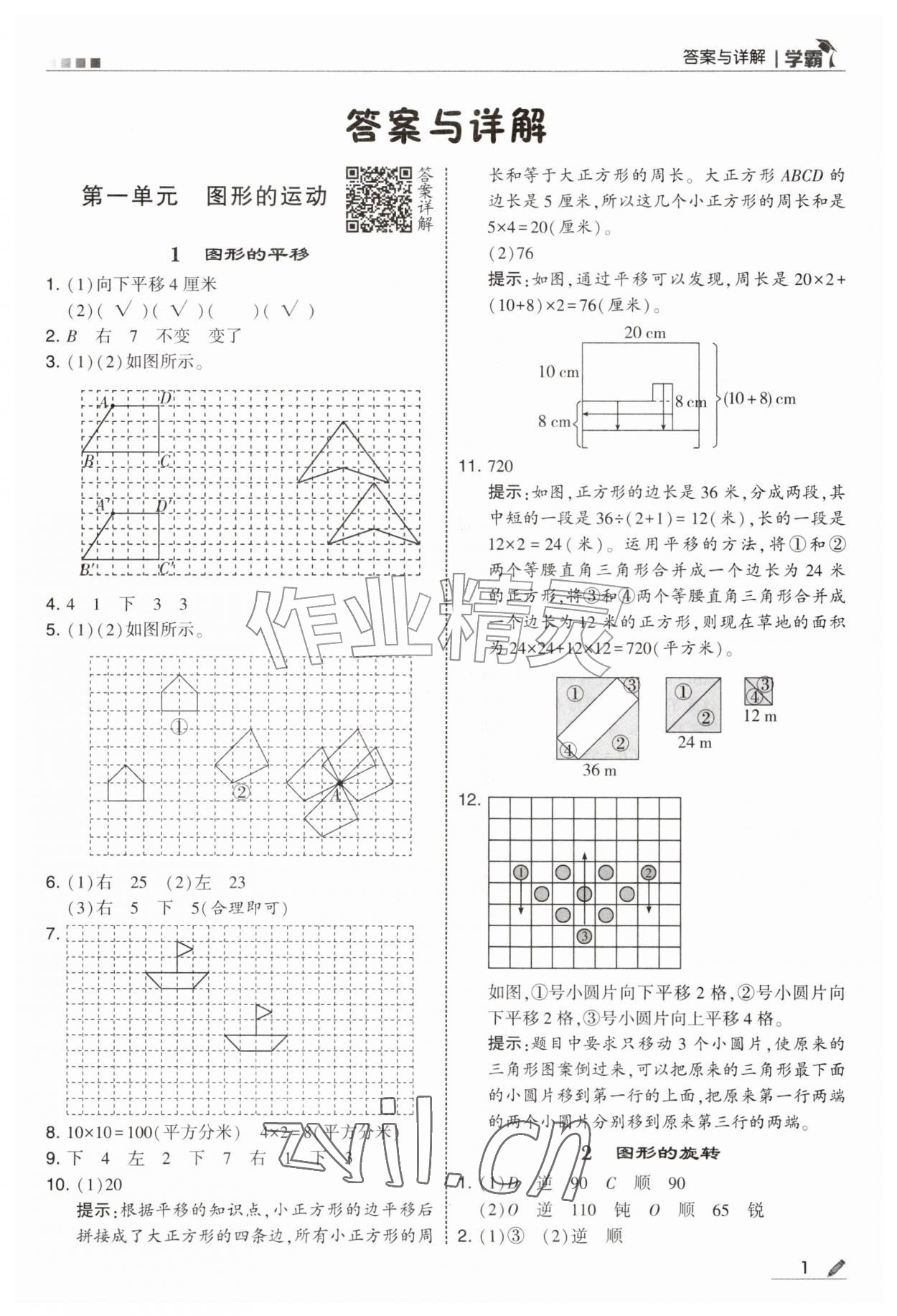 2026年经纶学典5星学霸五年级数学上册苏教版&nbsp;参考答案第1页