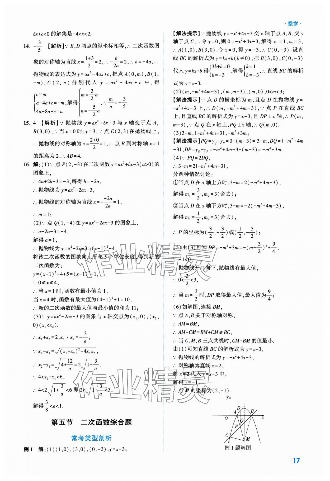 2025年高效復(fù)習(xí)新疆中考數(shù)學(xué) 參考答案第17頁(yè)