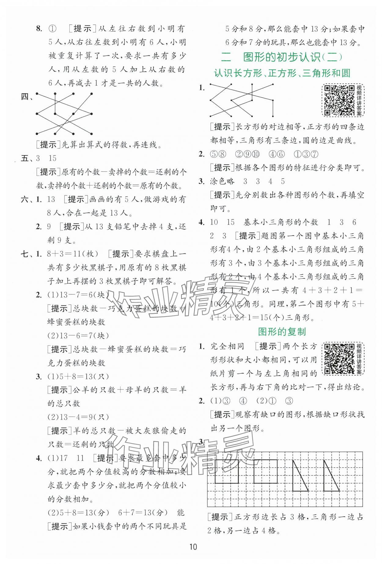 2025年實驗班提優訓練一年級數學下冊蘇教版 第10頁