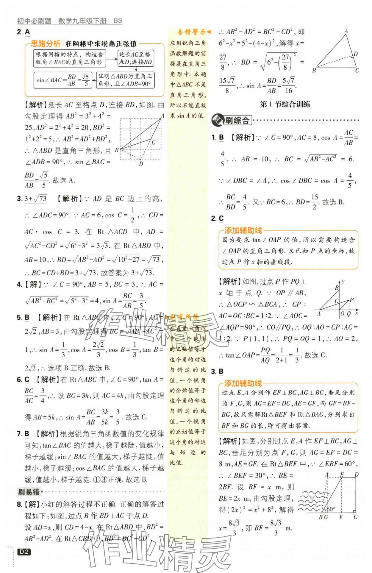 2024年初中必刷题九年级数学下册北师大版 第2页