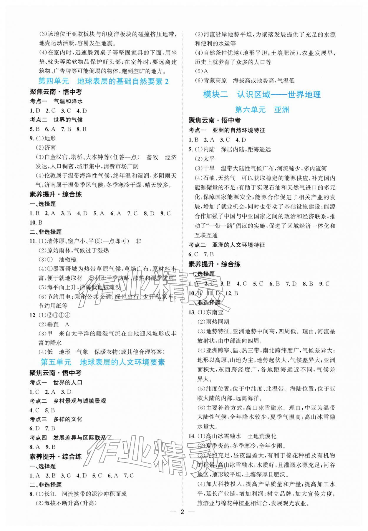 2026年云南中考提分攻略地理&nbsp;参考答案第2页