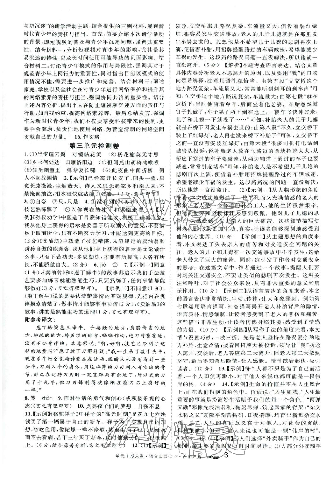 2025年名校真題卷七年級語文下冊人教版山西專版 第3頁