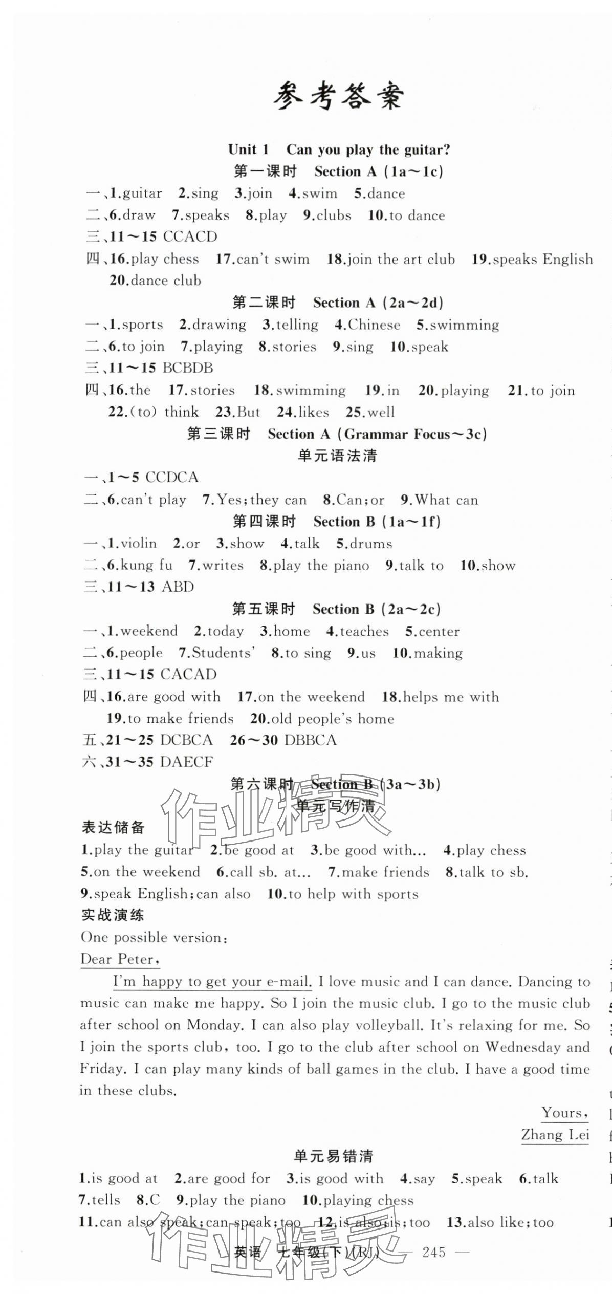 2024年四清導(dǎo)航七年級(jí)英語下冊(cè)人教版黃岡專版 第1頁