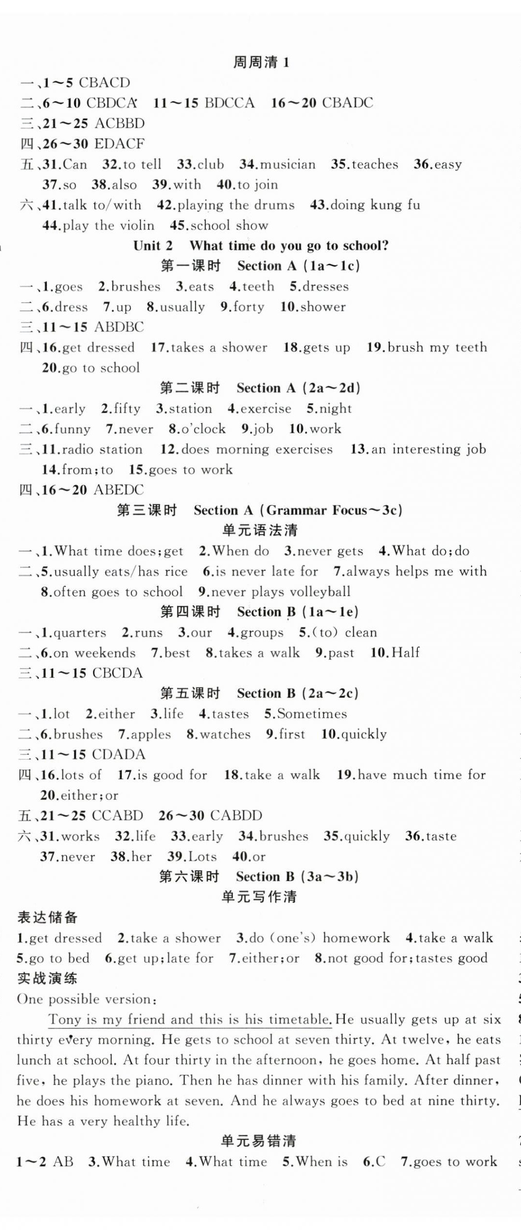 2024年四清導航七年級英語下冊人教版黃岡專版 第2頁