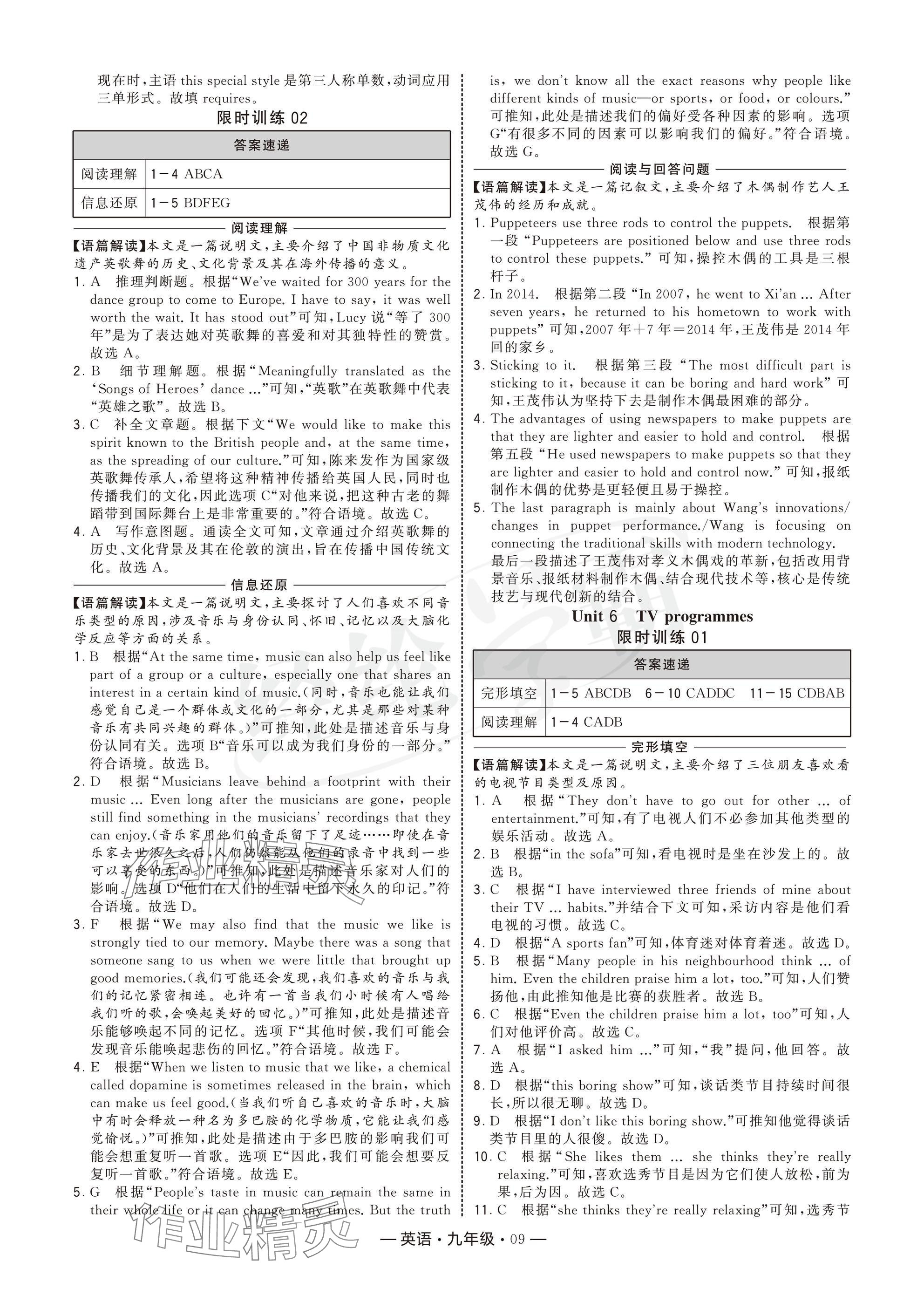 2025年學(xué)霸組合訓(xùn)練九年級(jí)英語譯林版&nbsp;參考答案第9頁