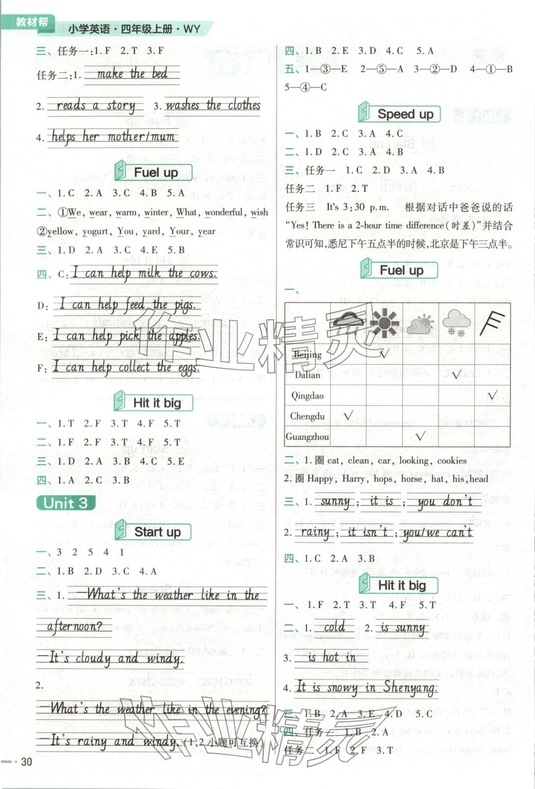 2025年教材帮四年级英语上册外研版&nbsp;第2页