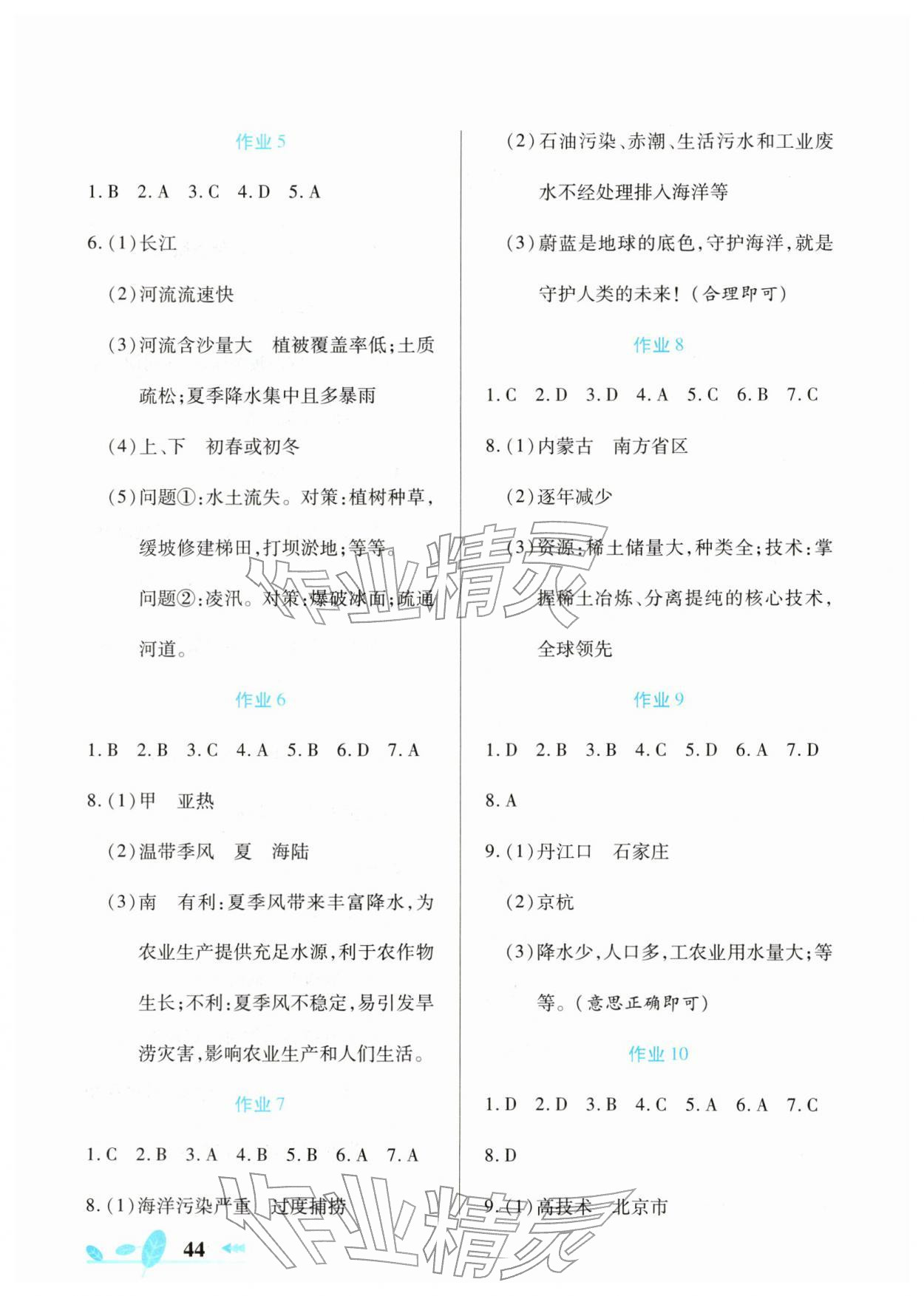 2026年书香天博寒假作业八年级地理西安出版社&nbsp;第2页