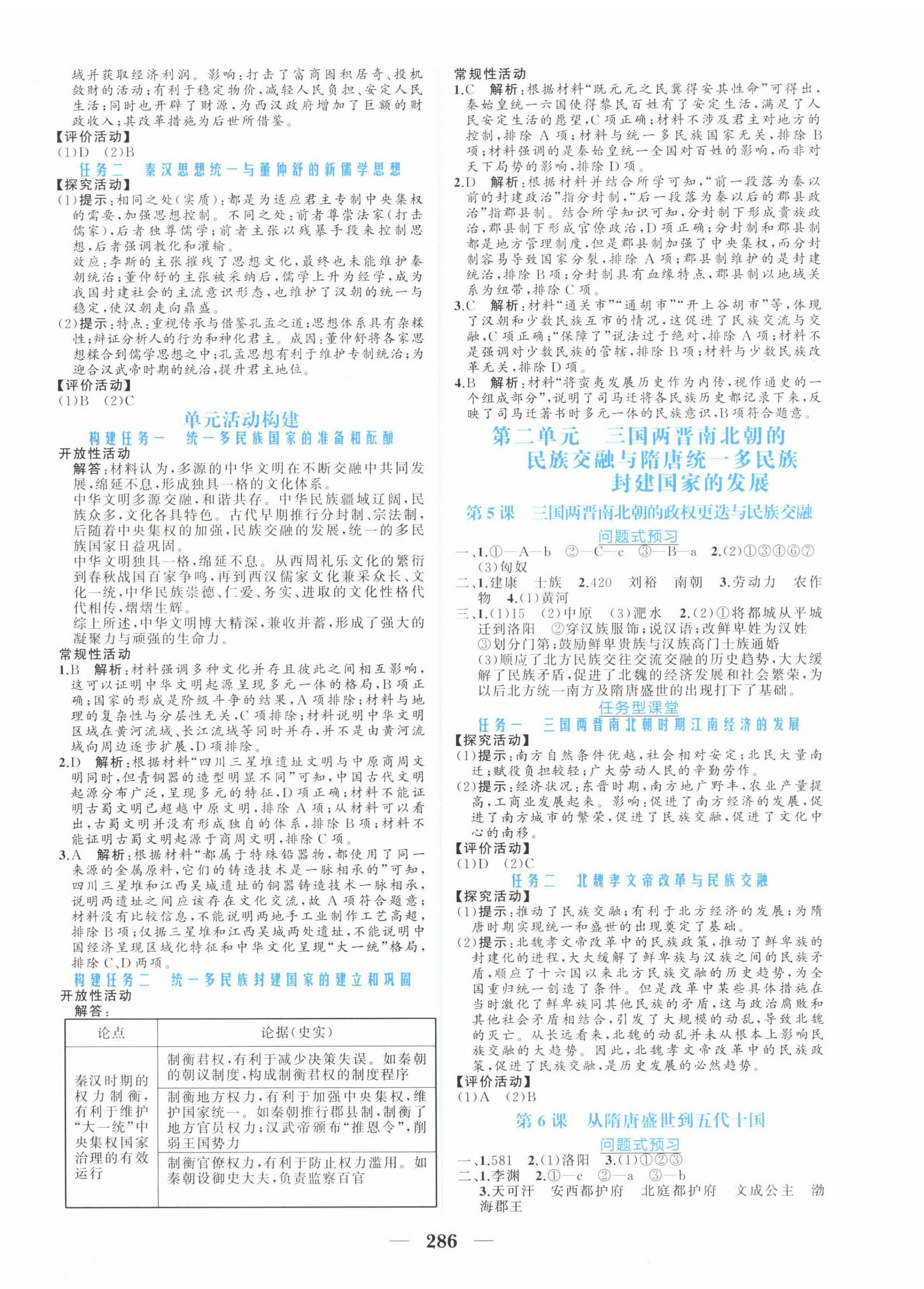 2023年点金训练精讲巧练高中历史上册人教版 第2页