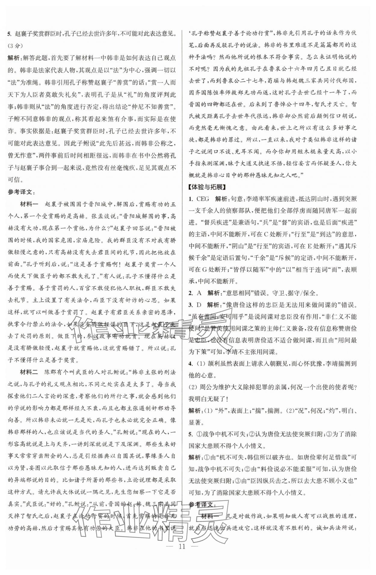 2024年贏在新起點初高中銜接教程語數英合訂本 參考答案第11頁